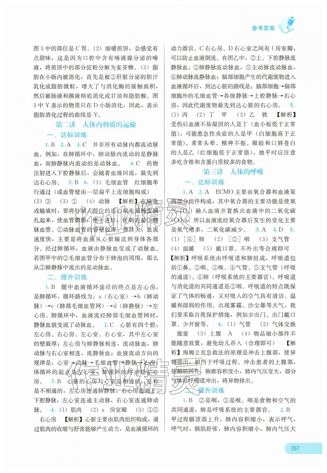 2026年中考宝典考点专项突破生物广西专版&nbsp;参考答案第6页