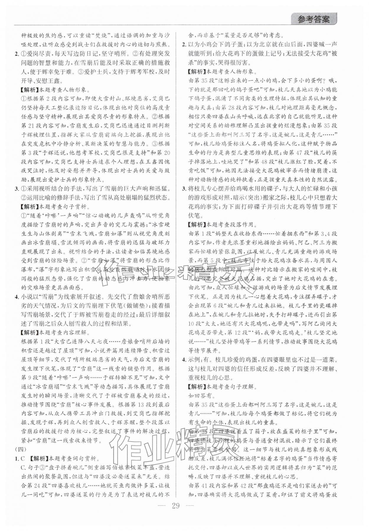 2026年广东名师讲练通中考总复习语文深圳专版&nbsp;第29页