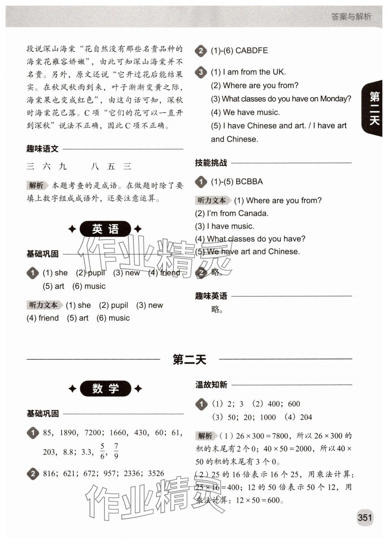 2025年猿辅导暑假一本通三年级&nbsp;参考答案第3页
