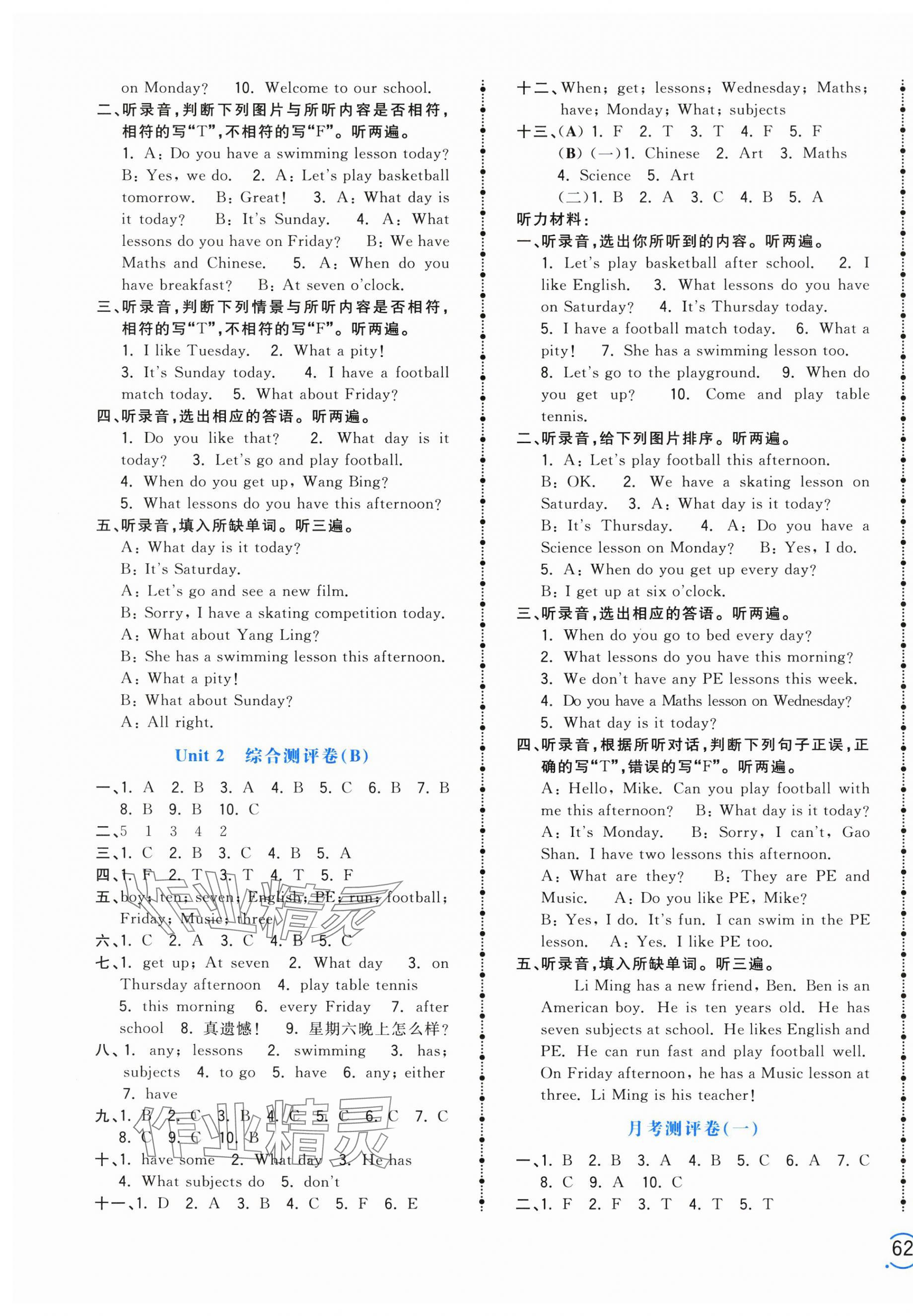 2025年奪冠金卷四年級(jí)英語下冊(cè)譯林版 第3頁