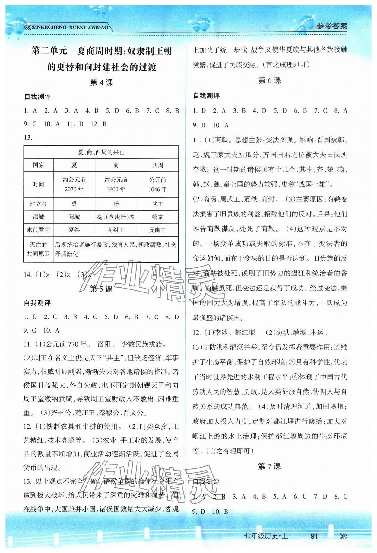 2024年新课程学习指导南方出版社七年级历史上册人教版 参考答案第2页