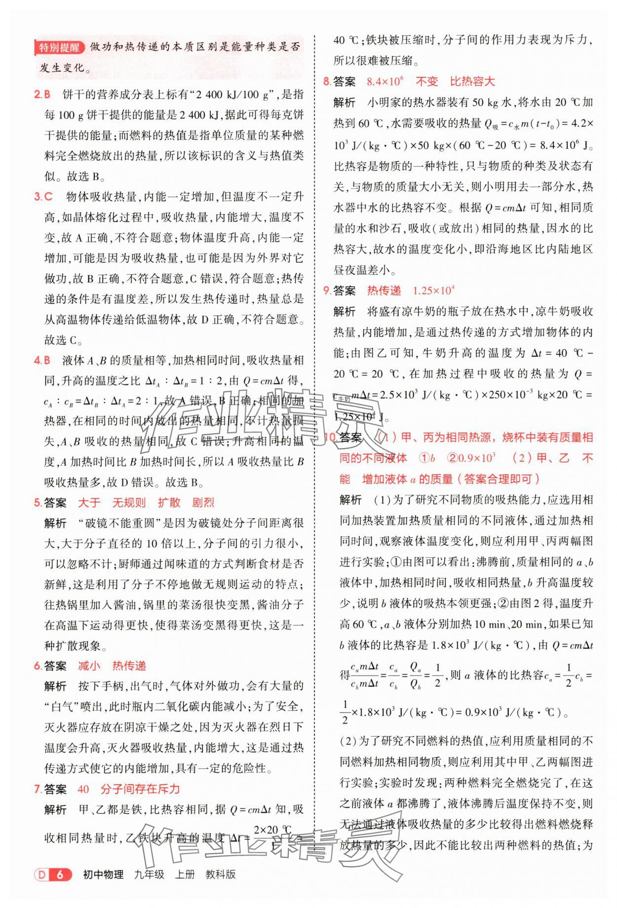 2025年5年中考3年模拟九年级物理上册教科版 第6页