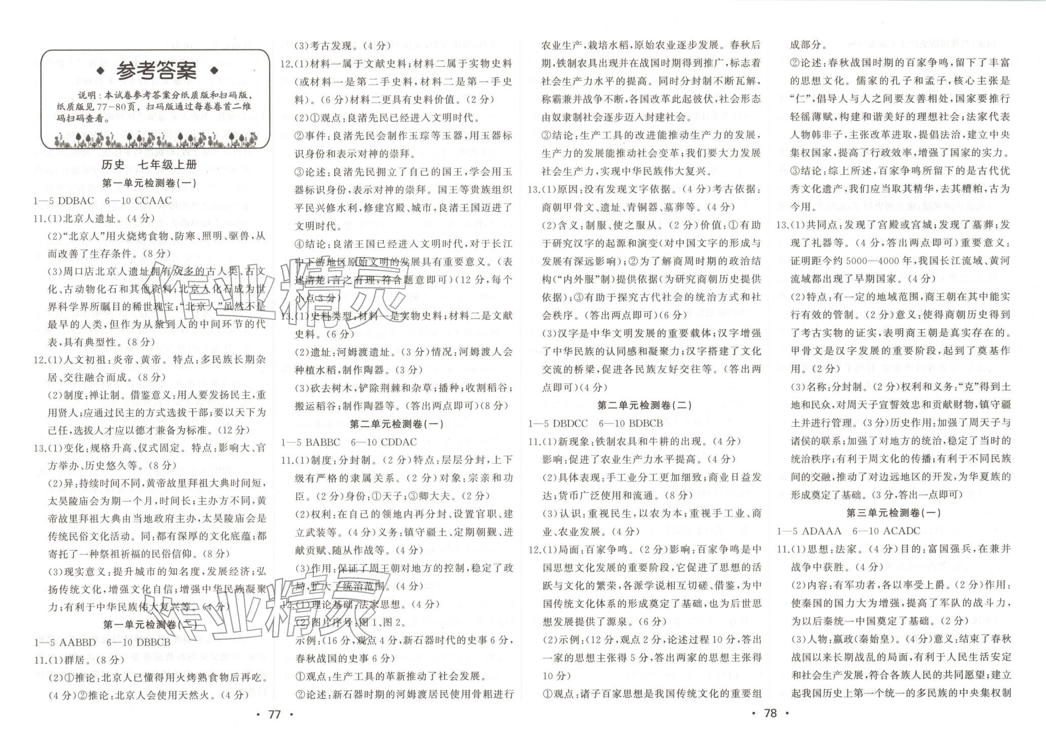2025年初中期末冲刺卷七年级历史上册人教版&nbsp;第2页