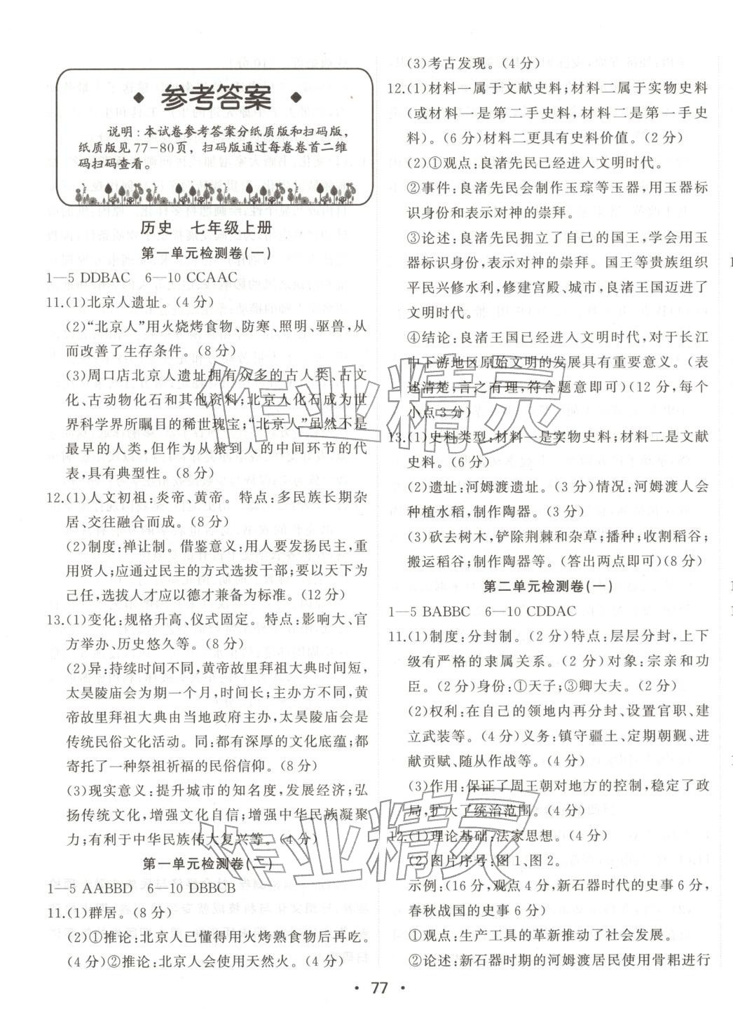 2025年初中期末沖刺卷七年級歷史上冊人教版&nbsp;第1頁