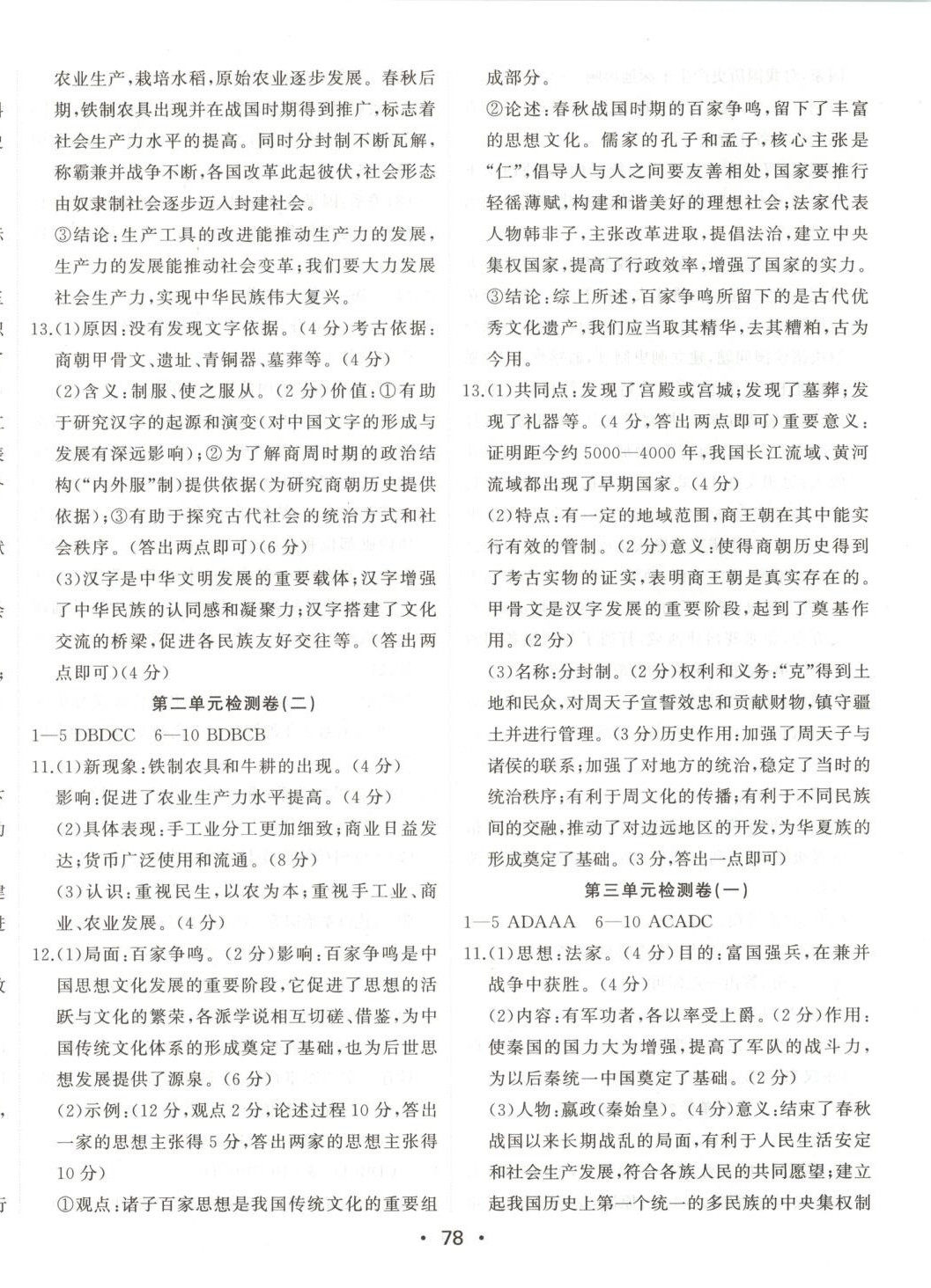 2025年初中期末沖刺卷七年級(jí)歷史上冊(cè)人教版&nbsp;第2頁(yè)