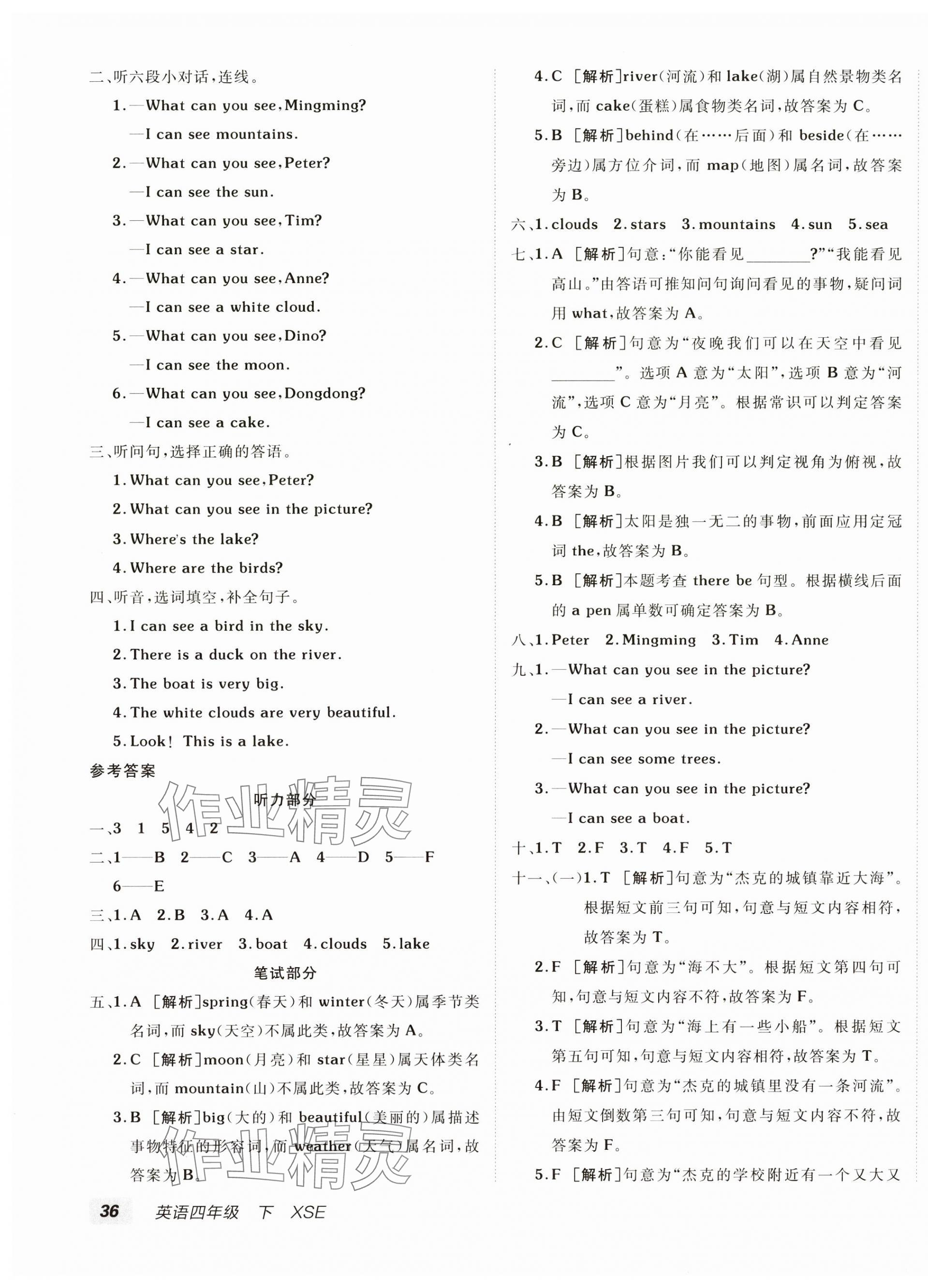 2025年海淀單元測(cè)試AB卷四年級(jí)英語下冊(cè)湘少版 第3頁
