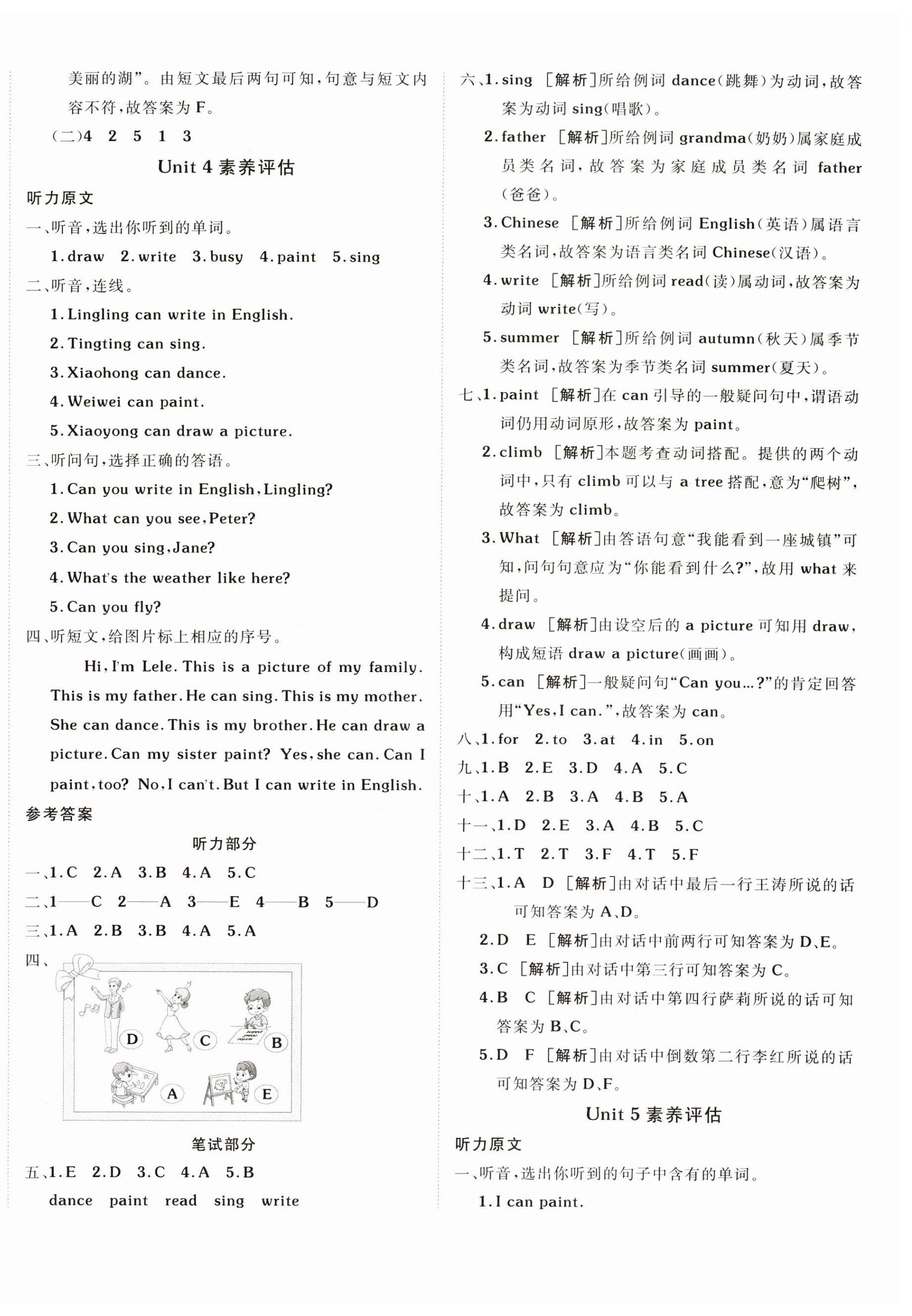 2025年海淀單元測(cè)試AB卷四年級(jí)英語(yǔ)下冊(cè)湘少版 第4頁(yè)