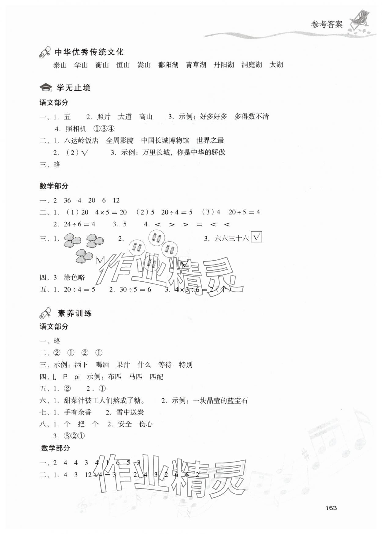 2025年暑假乐园二年级合订本现代教育出版社&nbsp;第3页