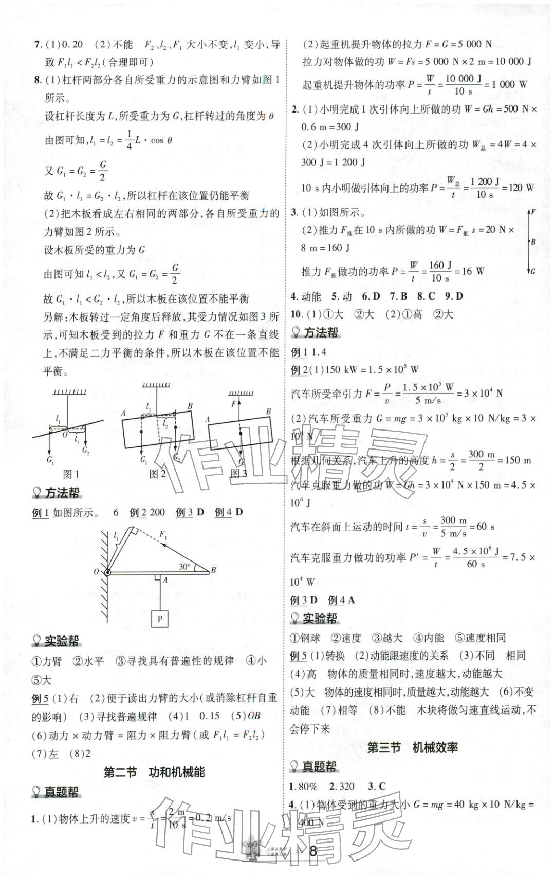 2026年安徽中考幫物理&nbsp;第7頁