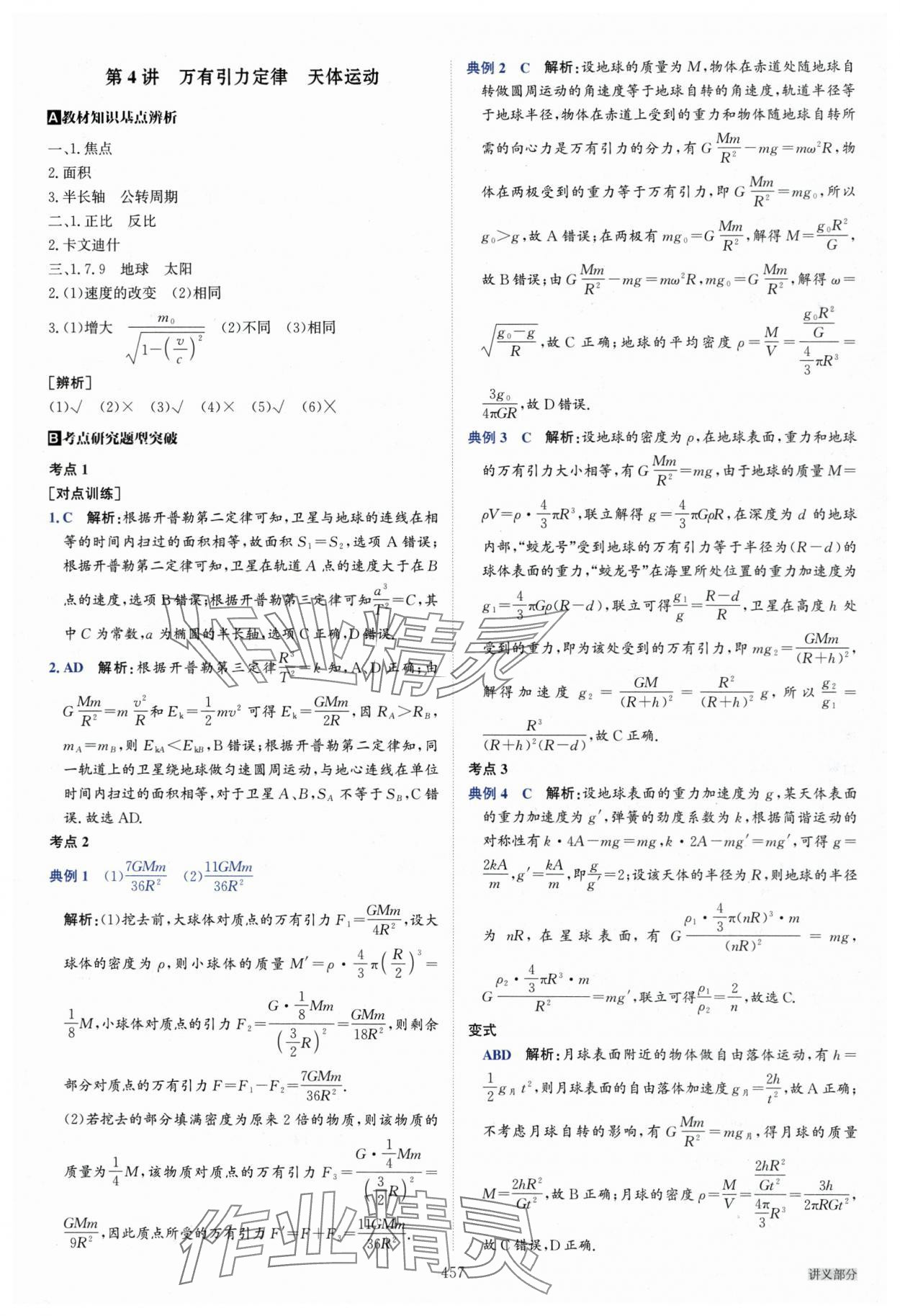 2025年名師伴你行高中同步導學案高中物理一輪總復習 參考答案第23頁