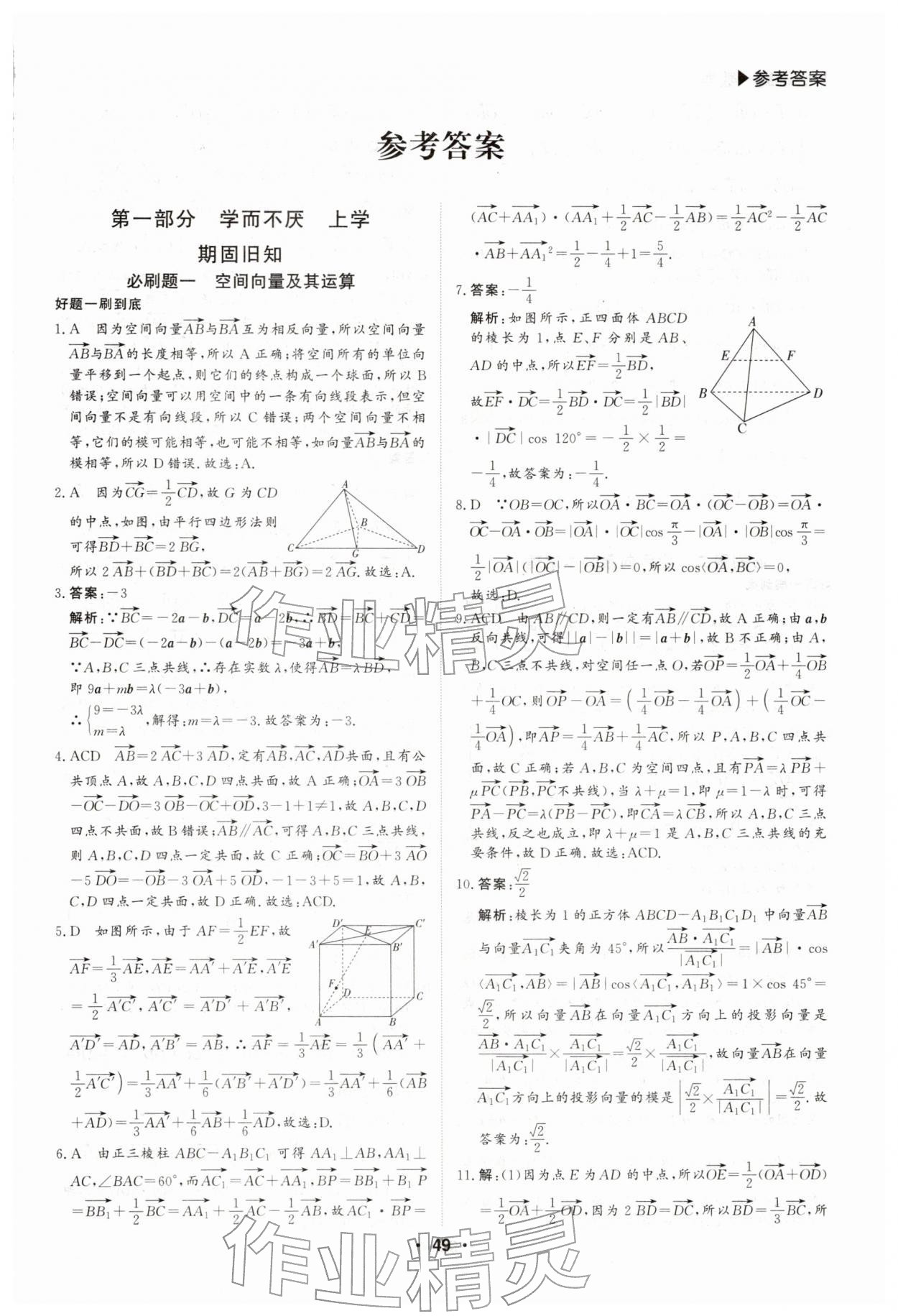 2026年假期必刷題沈陽出版社高二數(shù)學&nbsp;第1頁