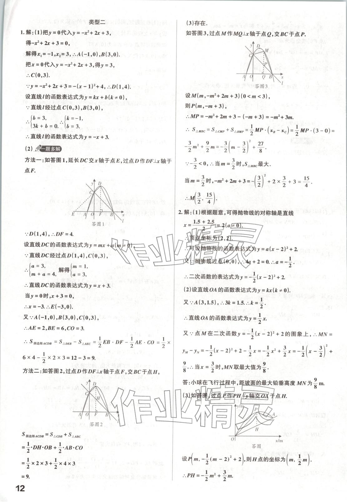 2026年滾動遷移中考總復習數(shù)學山西專版&nbsp;第12頁