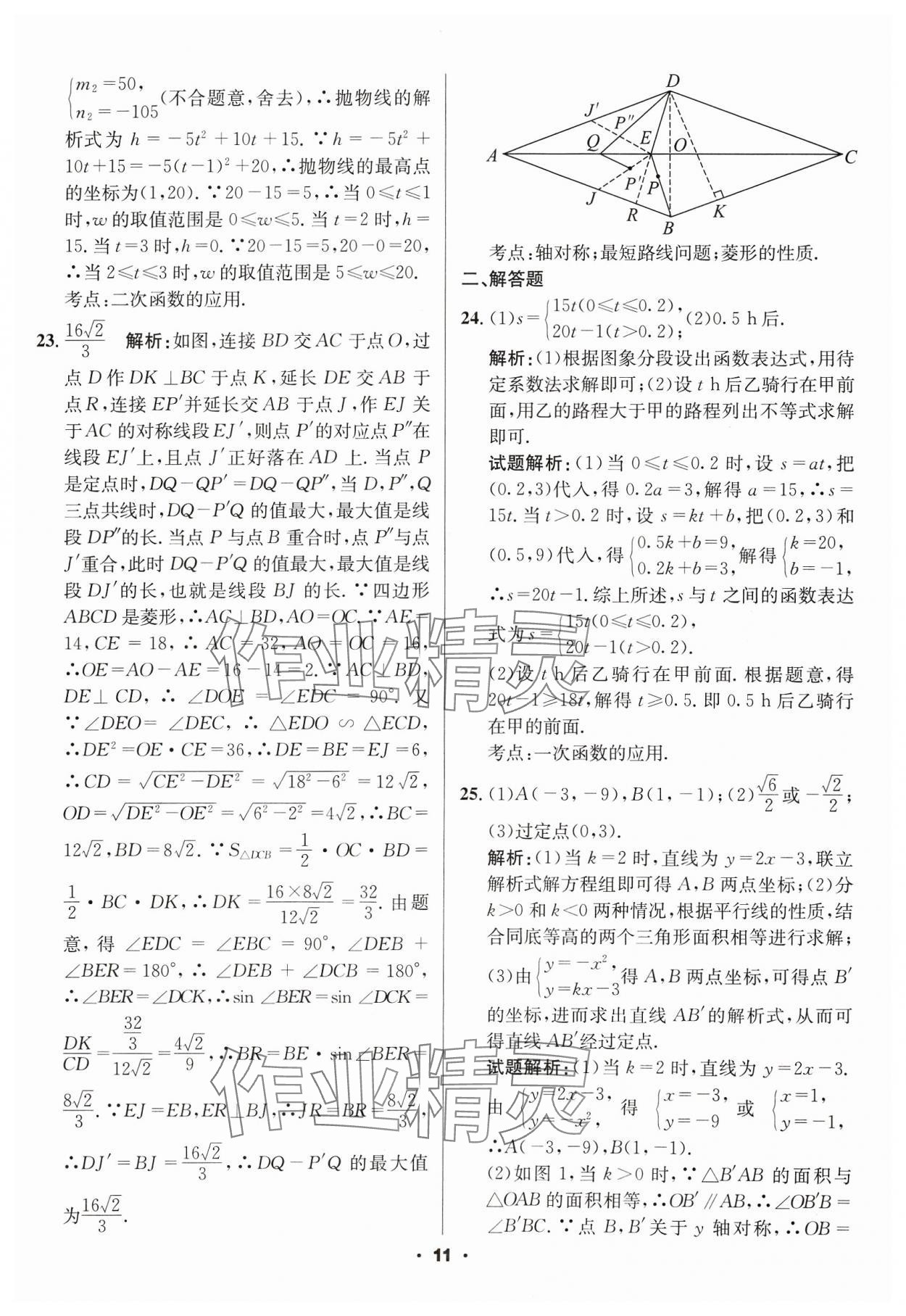 2024年成都中考真题精选数学 第11页