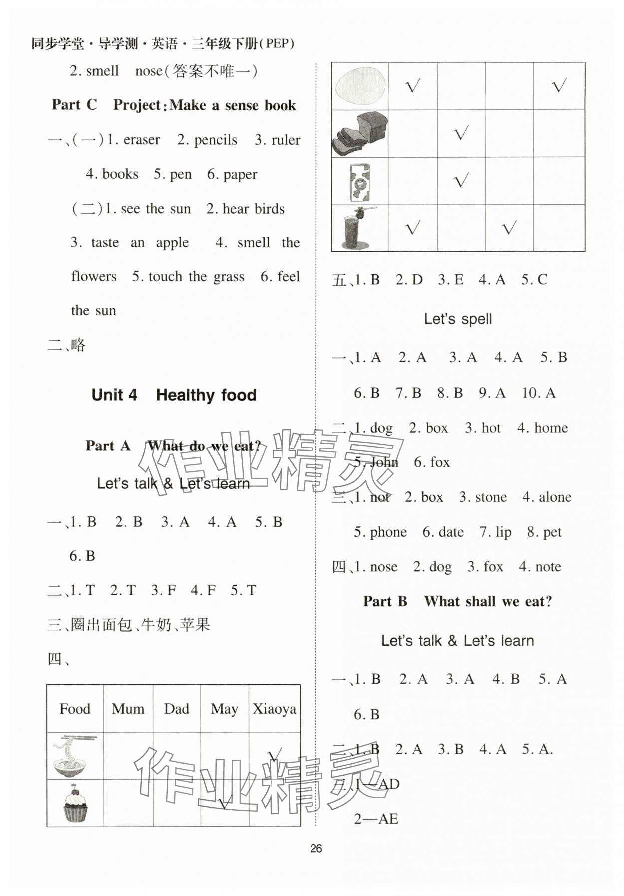2025年同步學堂導學測三年級英語下冊人教版 第4頁