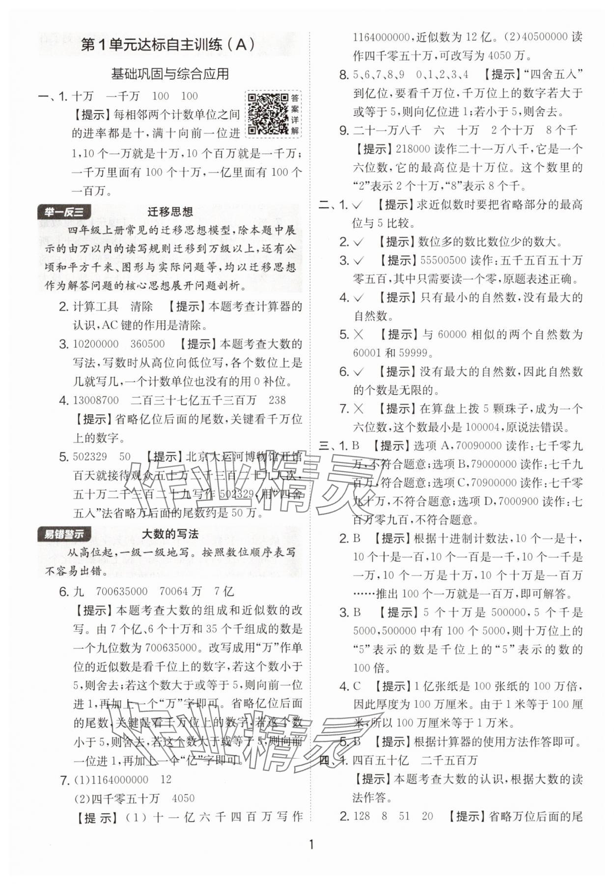 2025年實驗班提優(yōu)大考卷四年級數(shù)學上冊人教版 第1頁