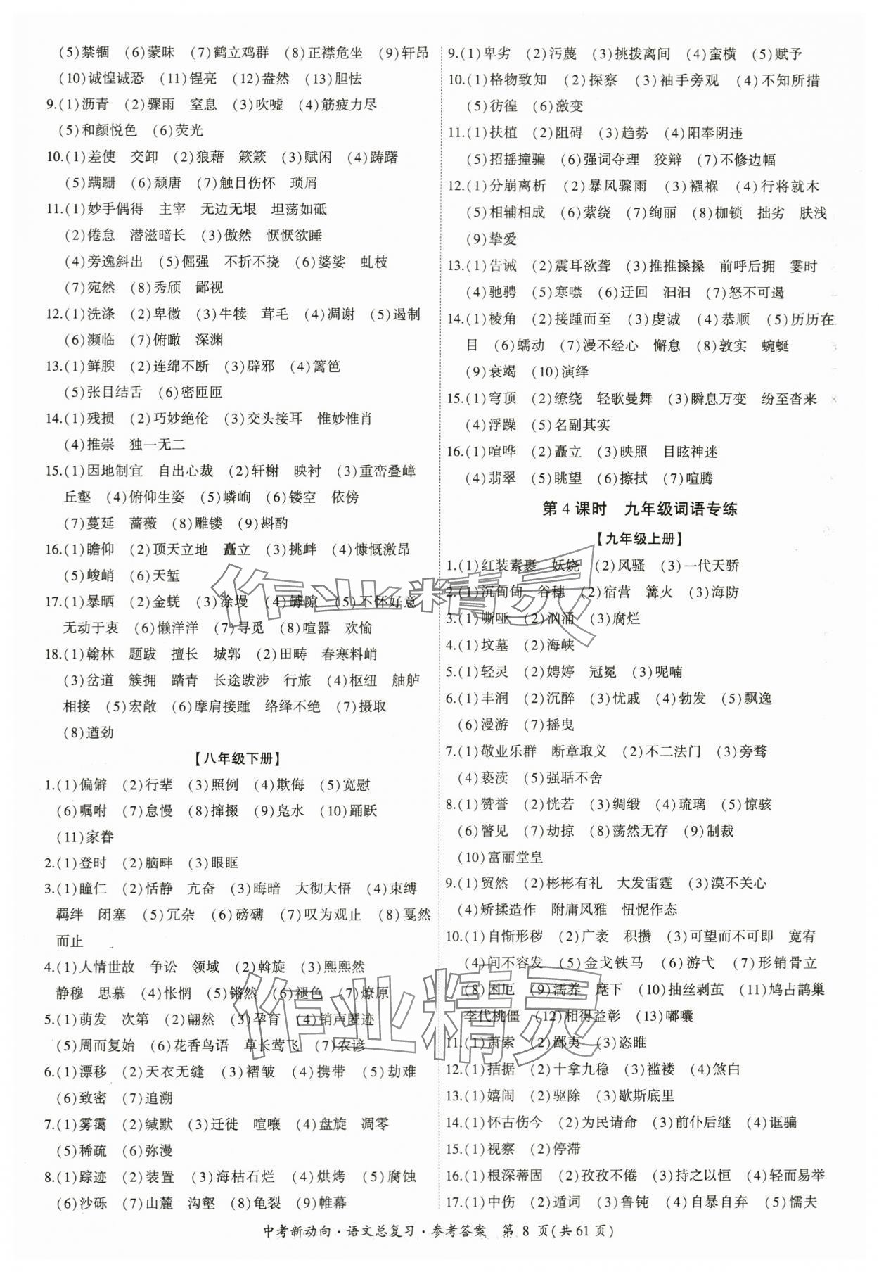 2024年中考新动向语文 参考答案第8页