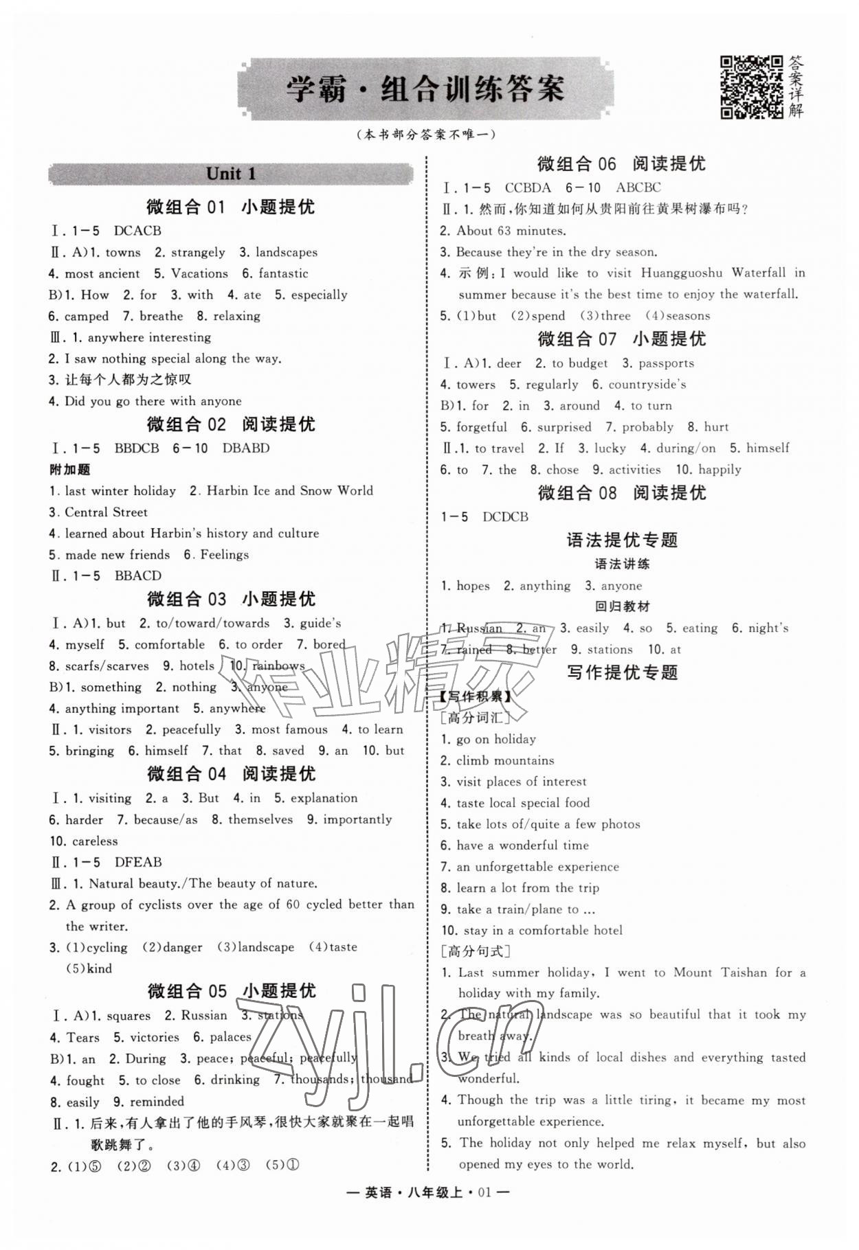 2026年学霸组合训练八年级英语上册人教版青岛专版&nbsp;第1页