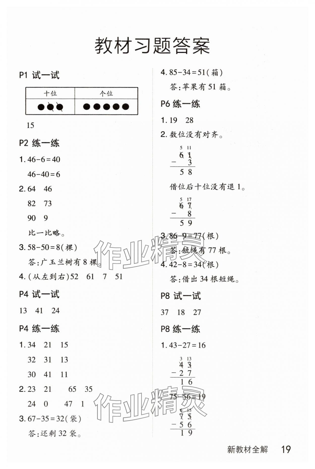 2025教材课本二年级数学沪教版54制 参考答案第1页