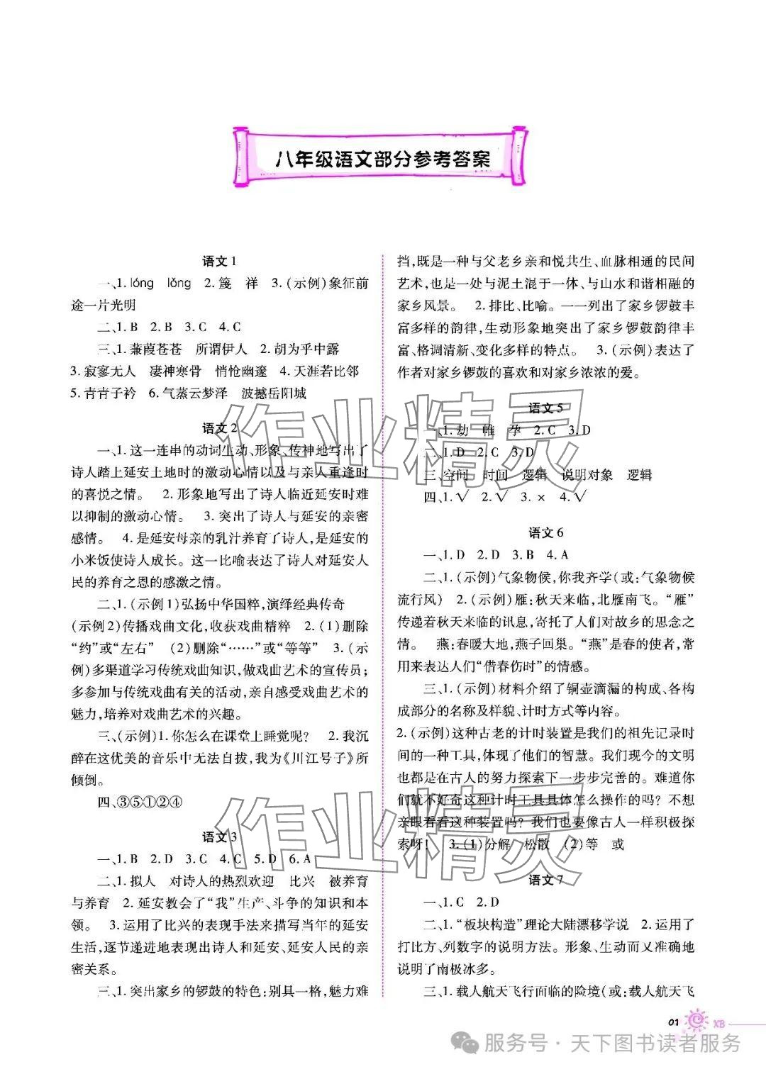 2025年暑假生活重慶出版社八年級(jí)語(yǔ)文人教版 參考答案第1頁(yè)