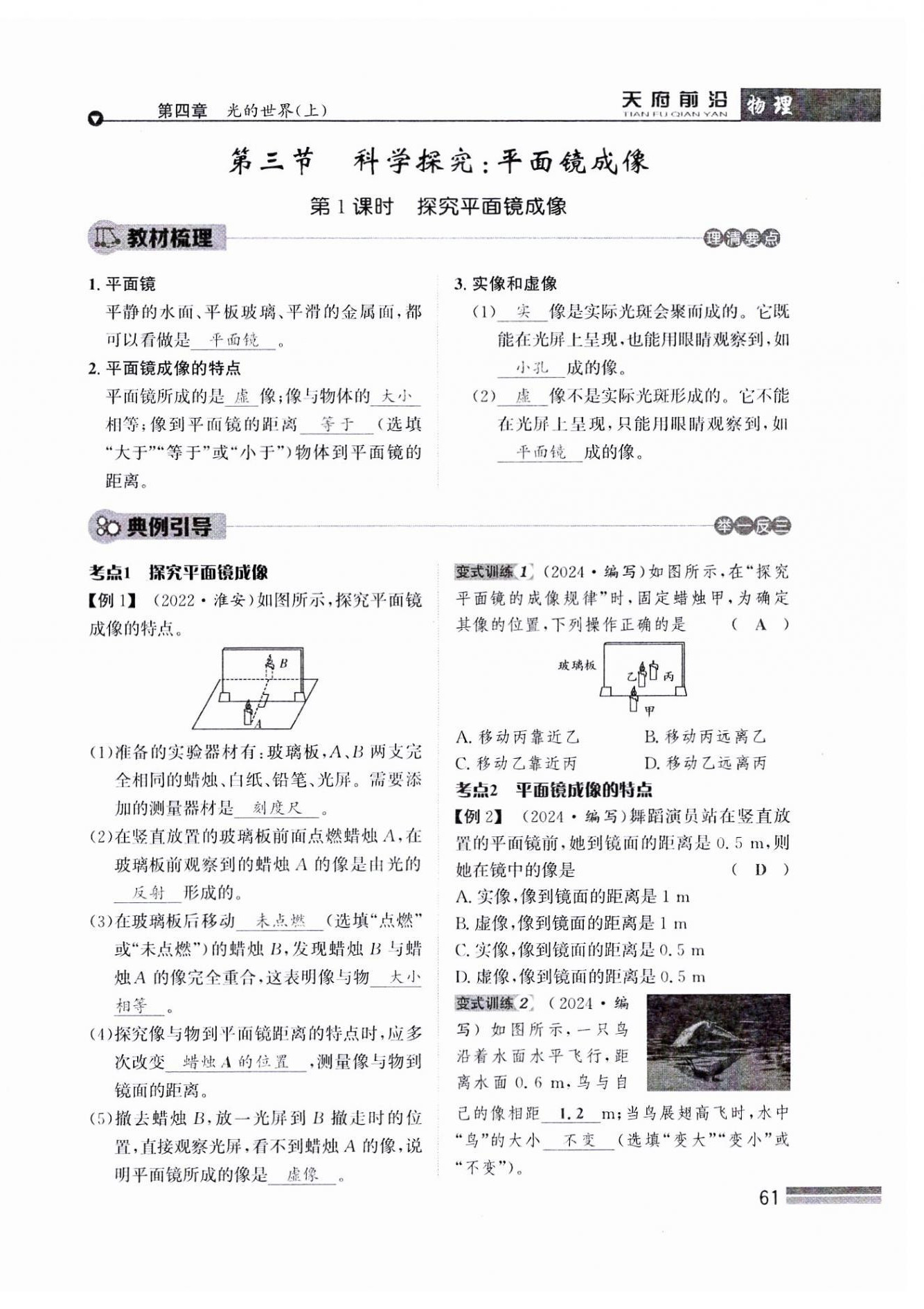 2024年天府前沿八年級物理上冊教科版課時同步培優(yōu)訓練 參考答案第61頁