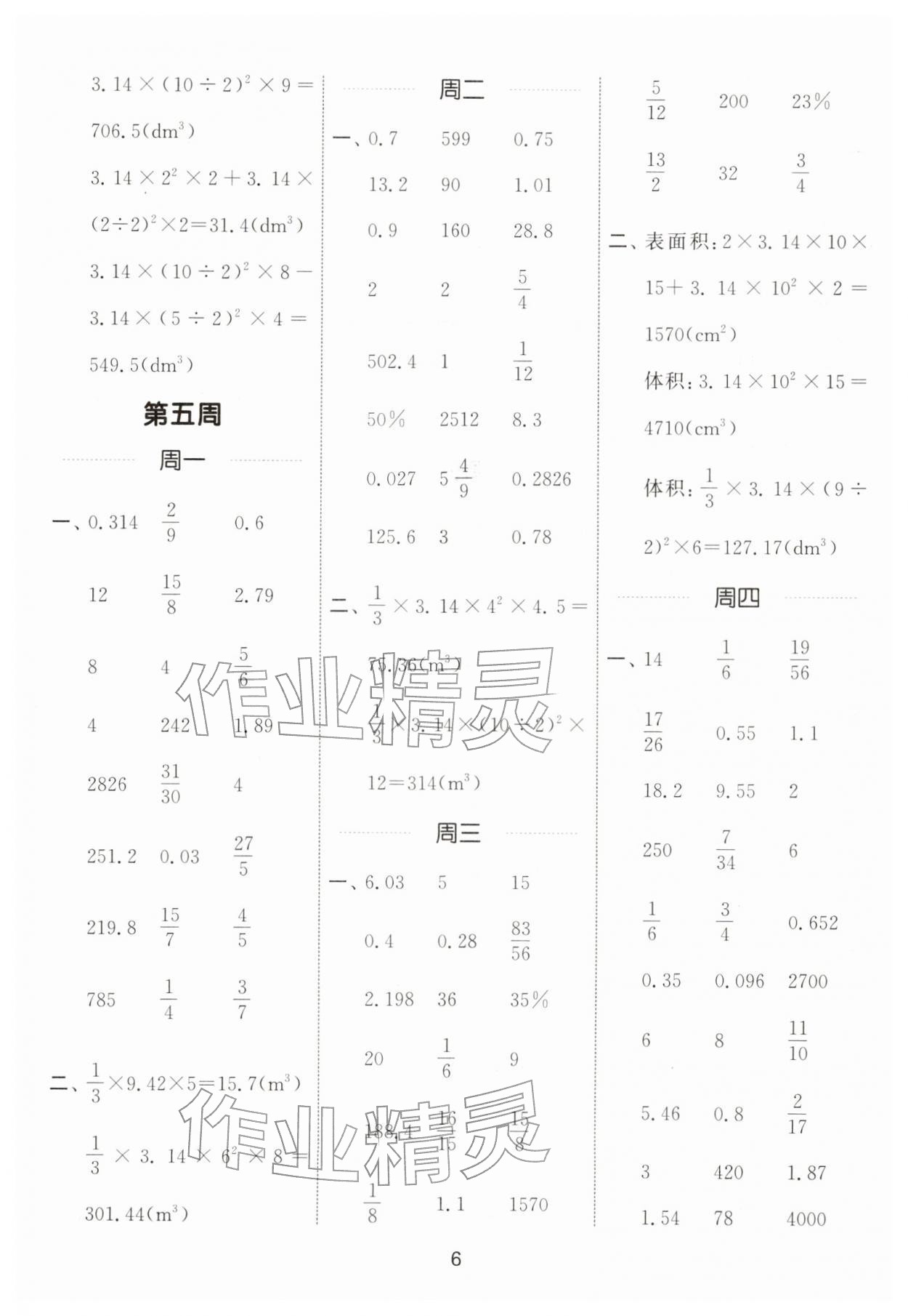 2026年通城学典计算能手六年级数学下册人教版&nbsp;第6页
