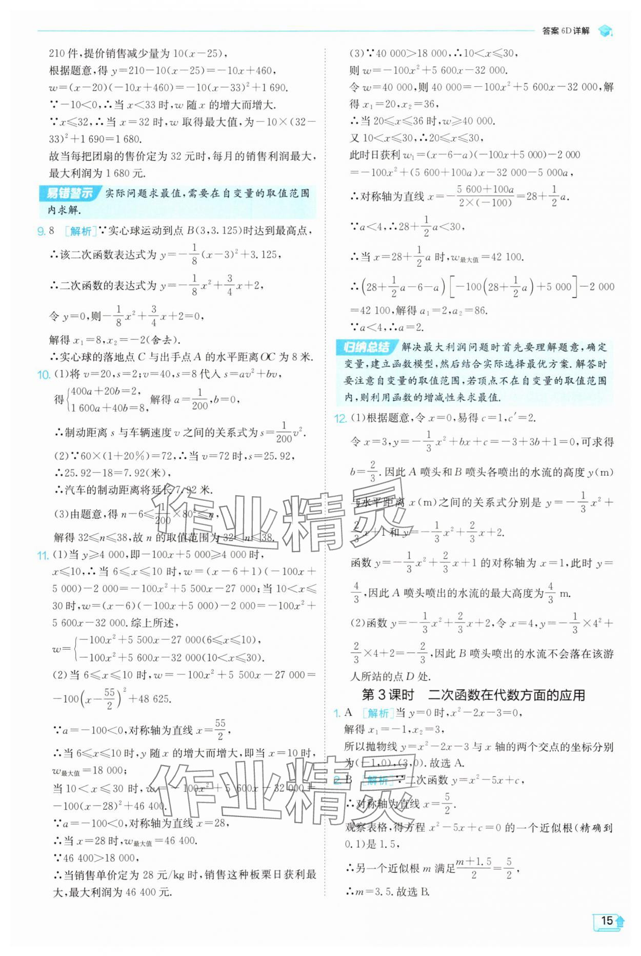 2025年實(shí)驗(yàn)班提優(yōu)訓(xùn)練九年級(jí)科學(xué)上冊(cè)浙教版 參考答案第15頁(yè)
