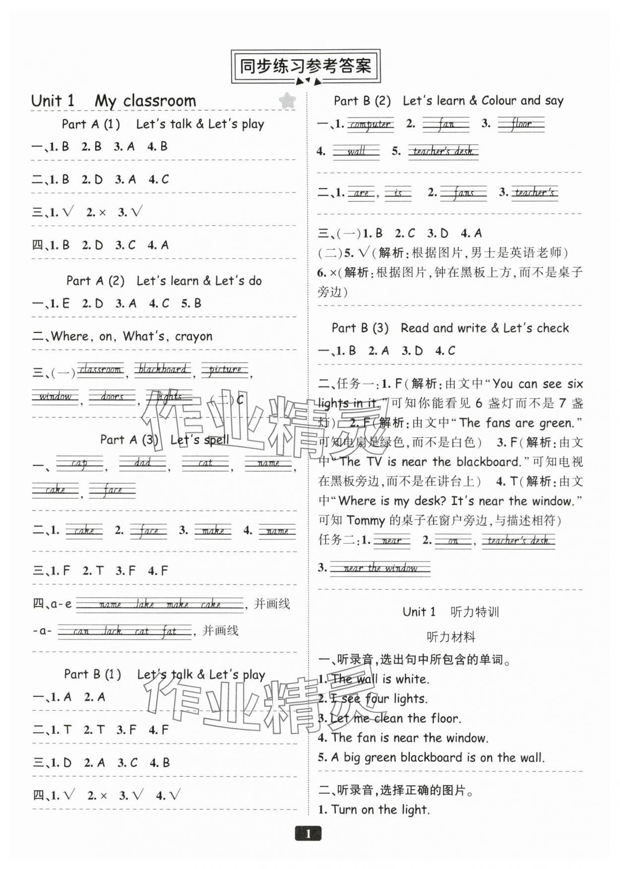 2024年励耘书业励耘新同步四年级英语上册人教版 第1页