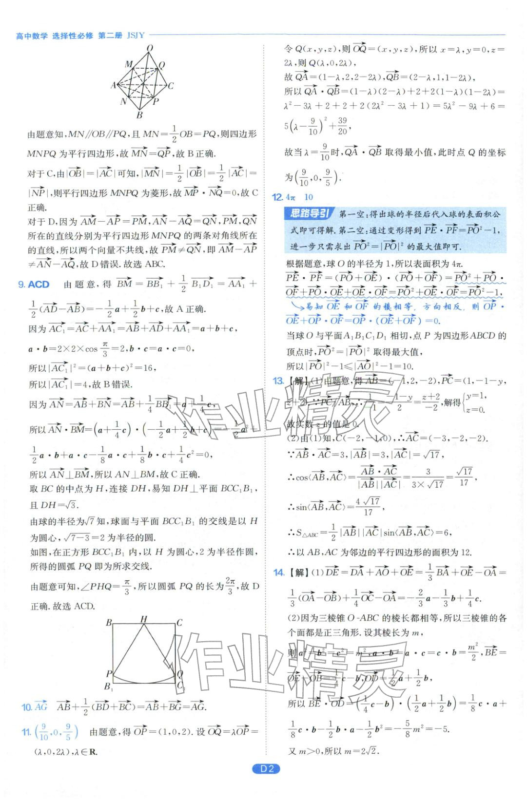2026年實(shí)驗(yàn)班全優(yōu)檢測(cè)卷高中數(shù)學(xué)選擇性必修第二冊(cè)蘇教版&nbsp;第2頁(yè)