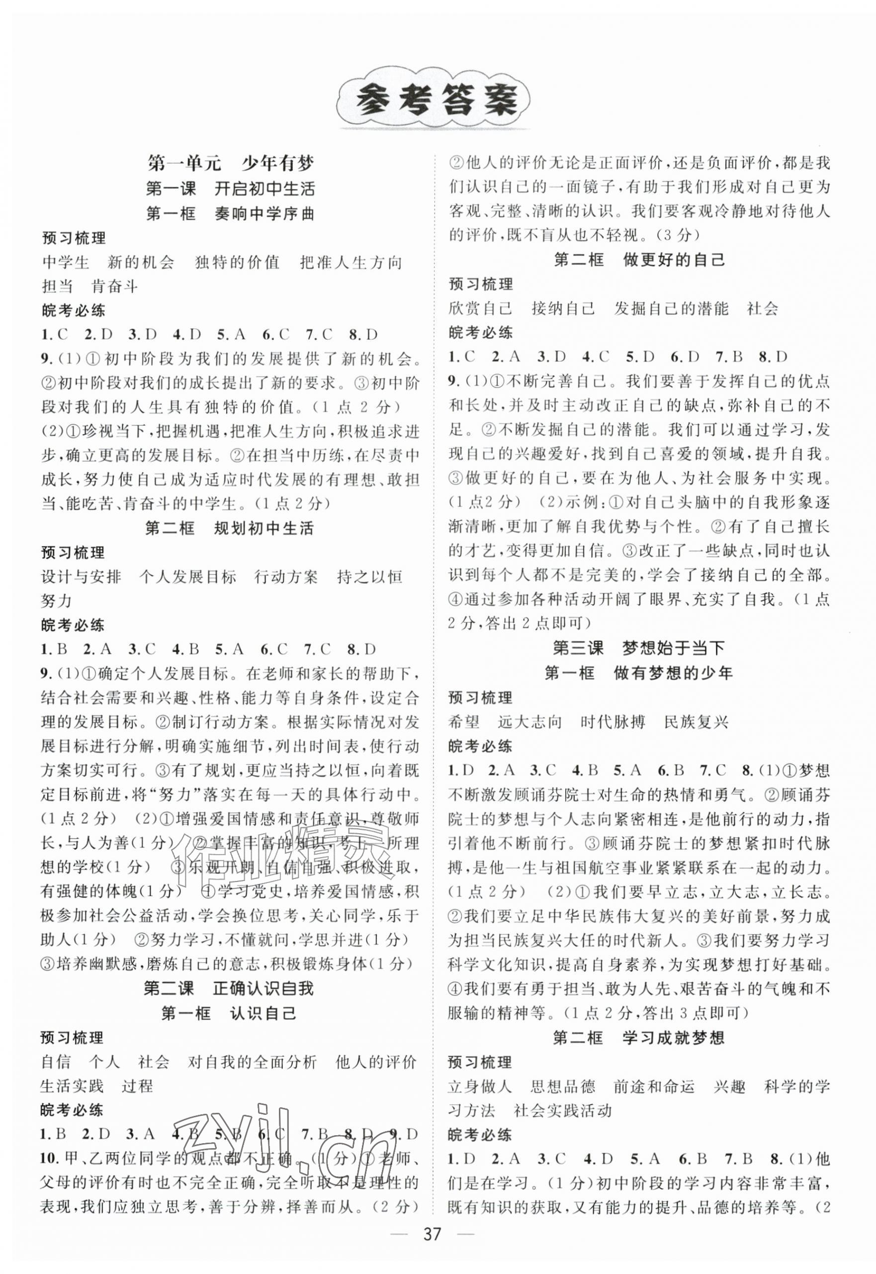 2026年名师测控七年级道德与法治上册人教版安徽专版&nbsp;第1页