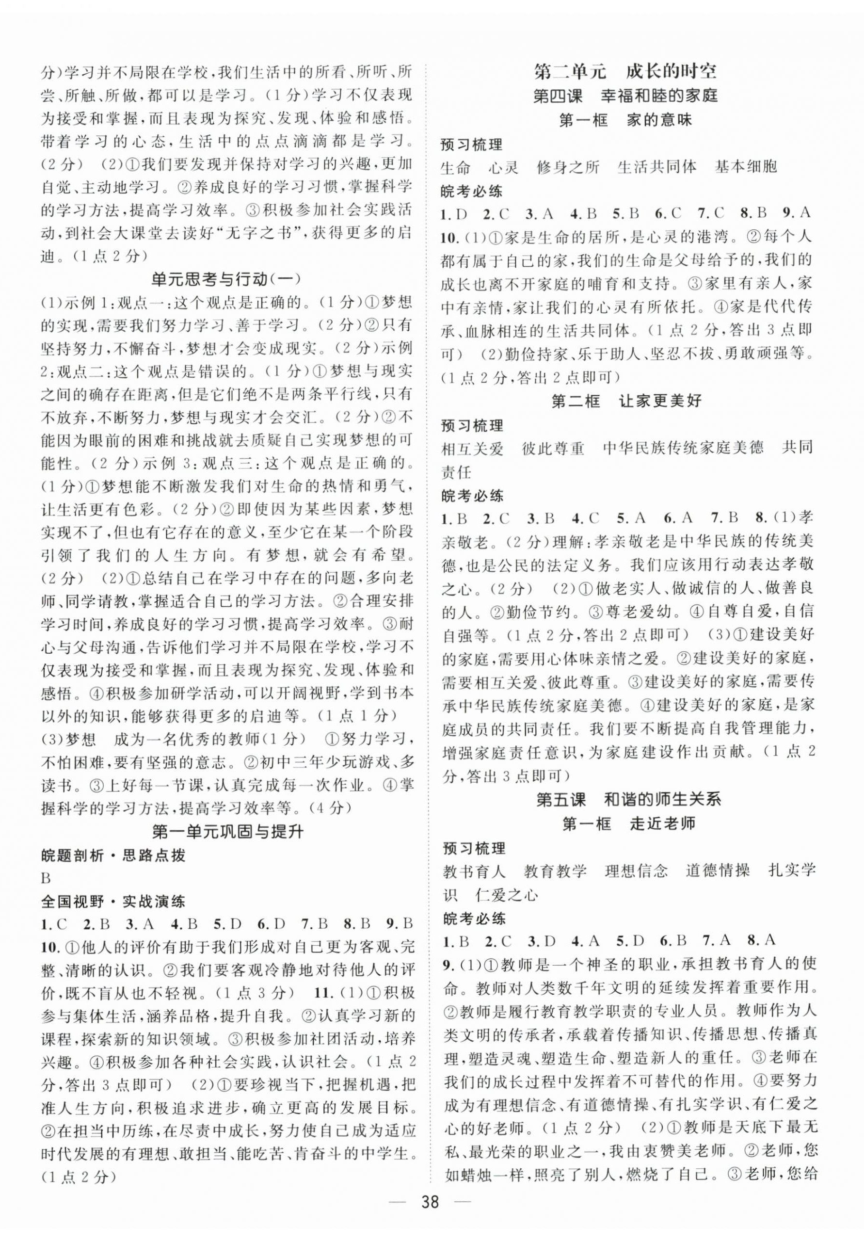 2026年名师测控七年级道德与法治上册人教版安徽专版&nbsp;第2页
