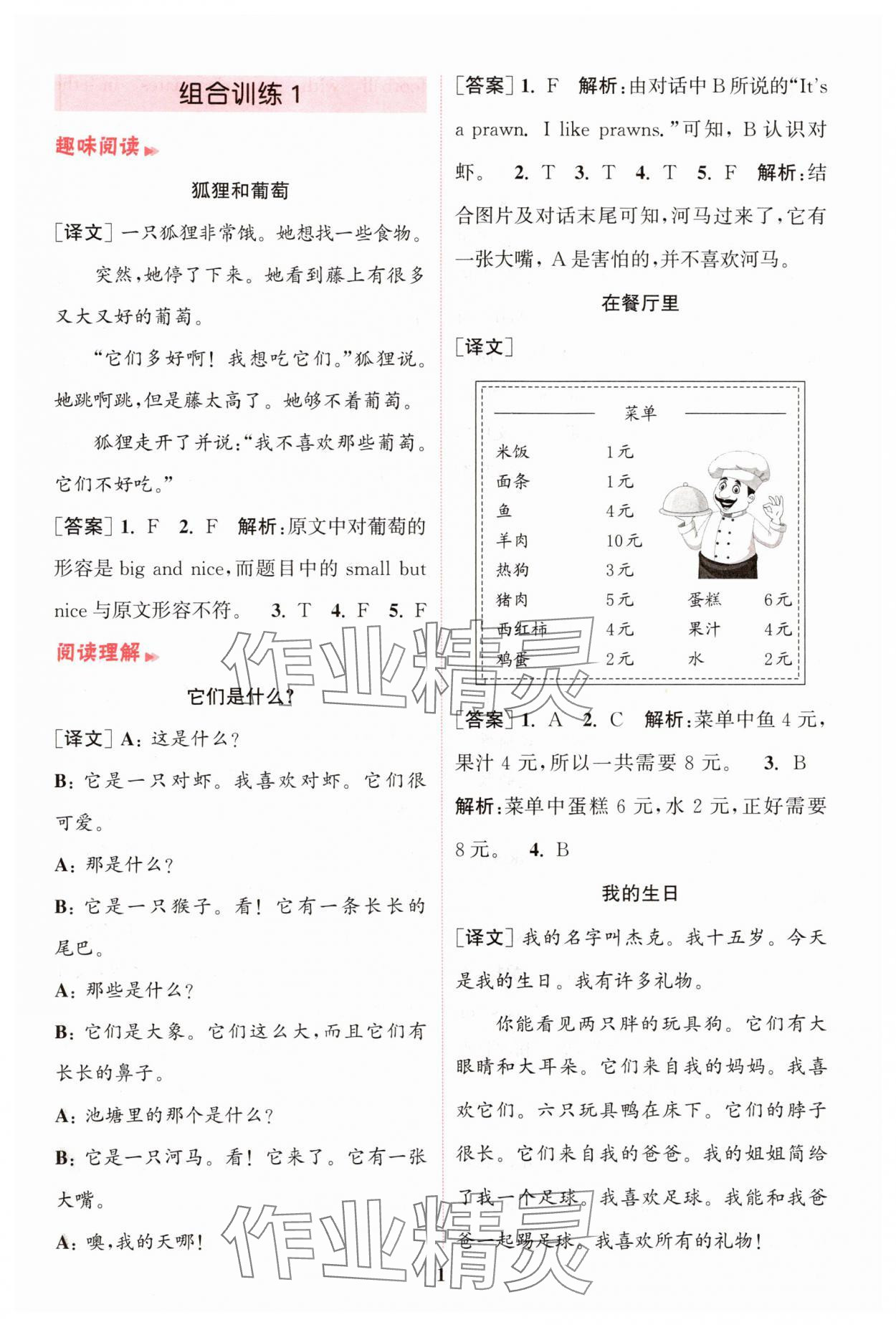 2025年通城學(xué)典組合訓(xùn)練四年級(jí)英語(yǔ)上冊(cè)譯林版江蘇專版 第1頁(yè)