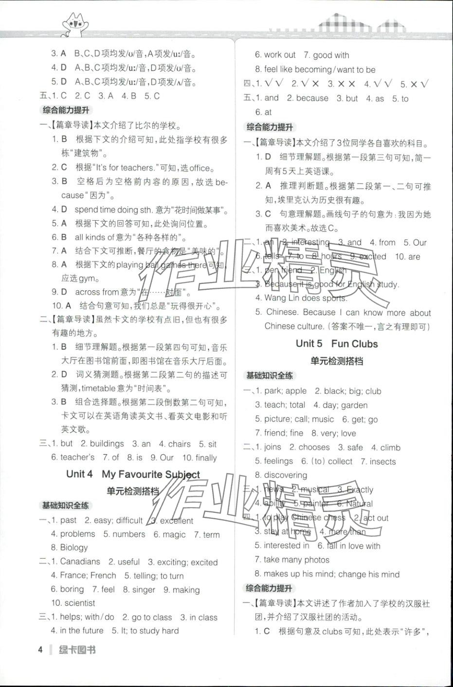 2025年PASS教材搭档六年级英语上册鲁教版五四制 第4页