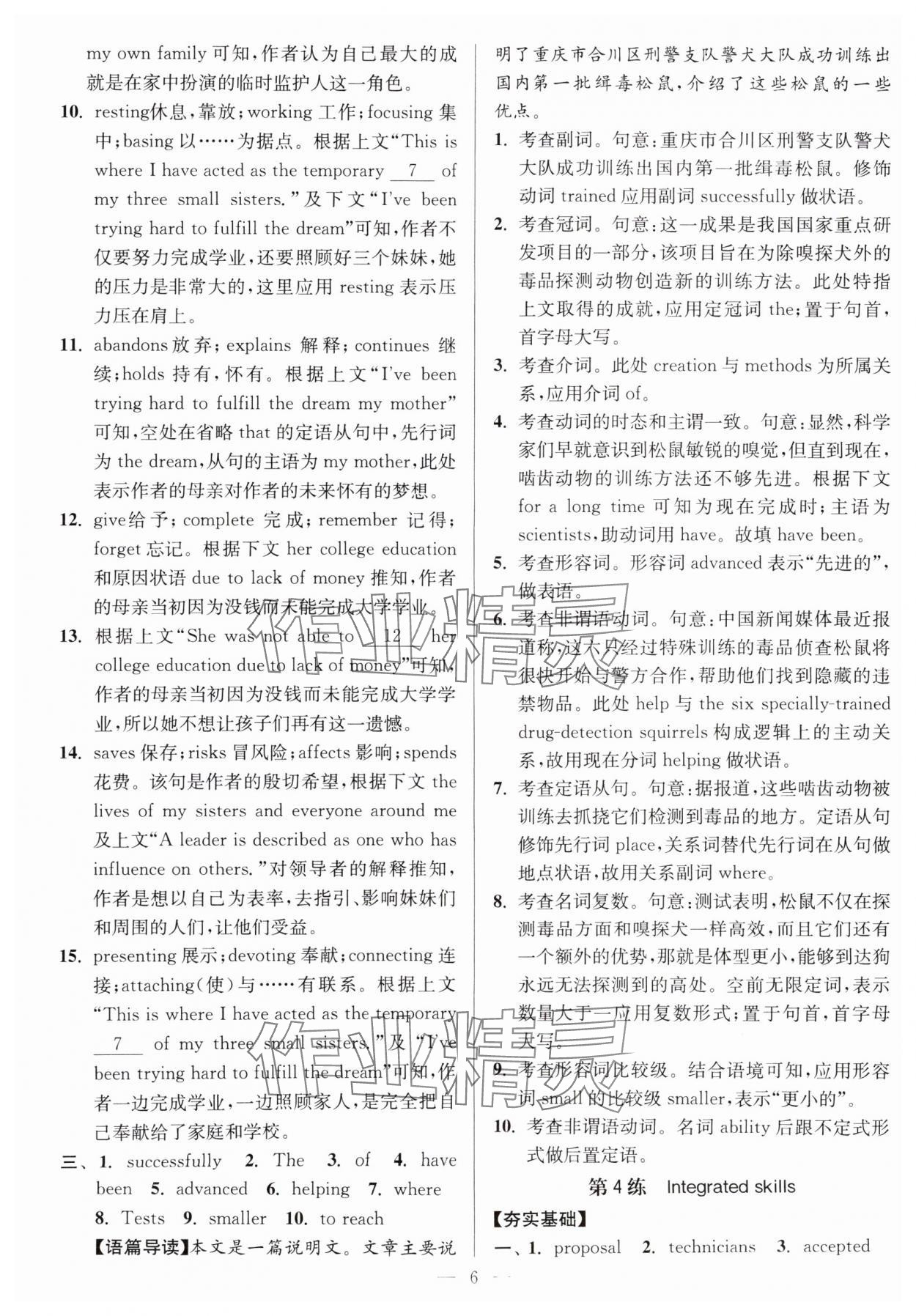 2025年南通小題高中英語必修第一冊譯林版 參考答案第6頁
