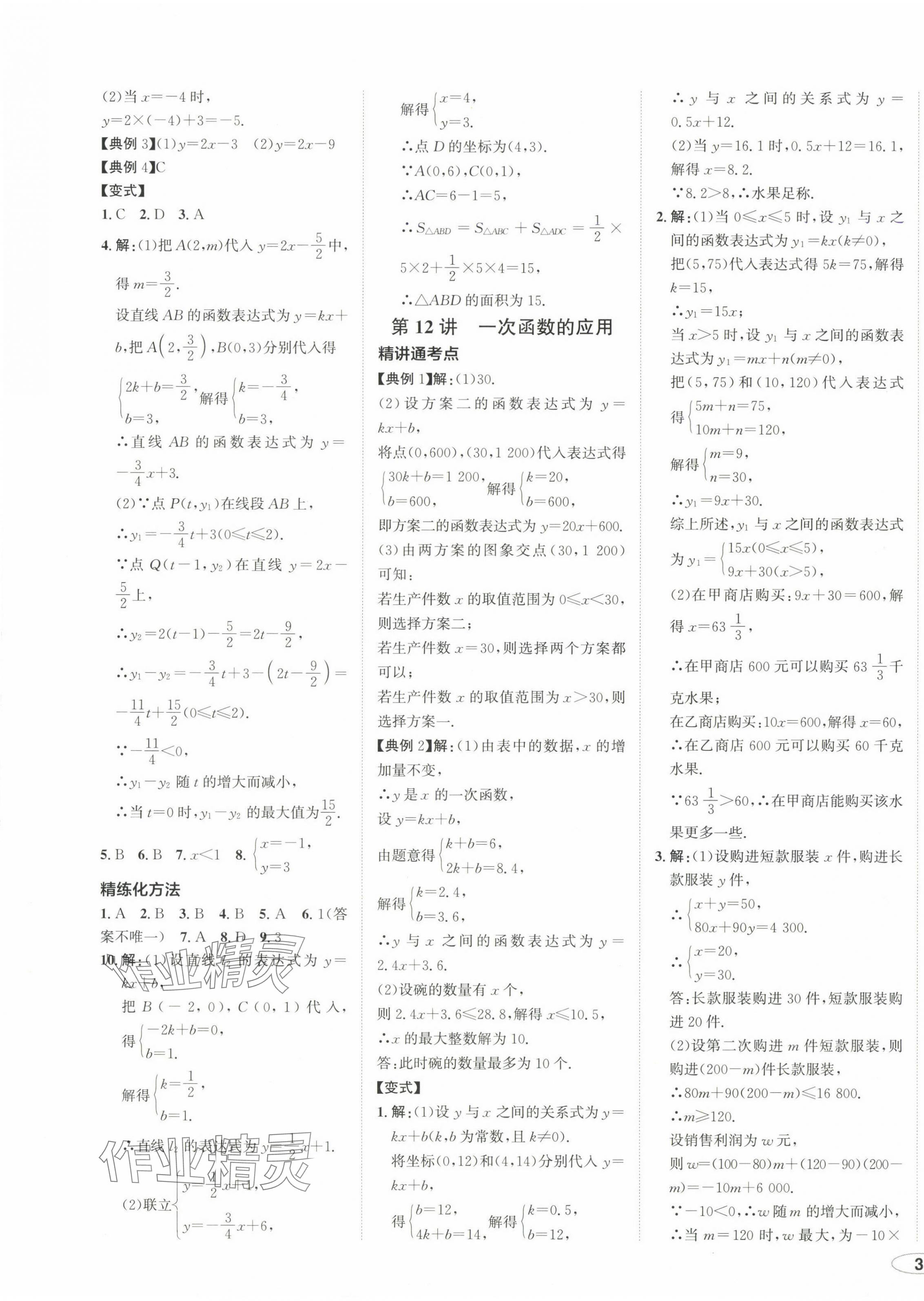 2025年浙江中考提分攻略數(shù)學(xué) 第5頁(yè)