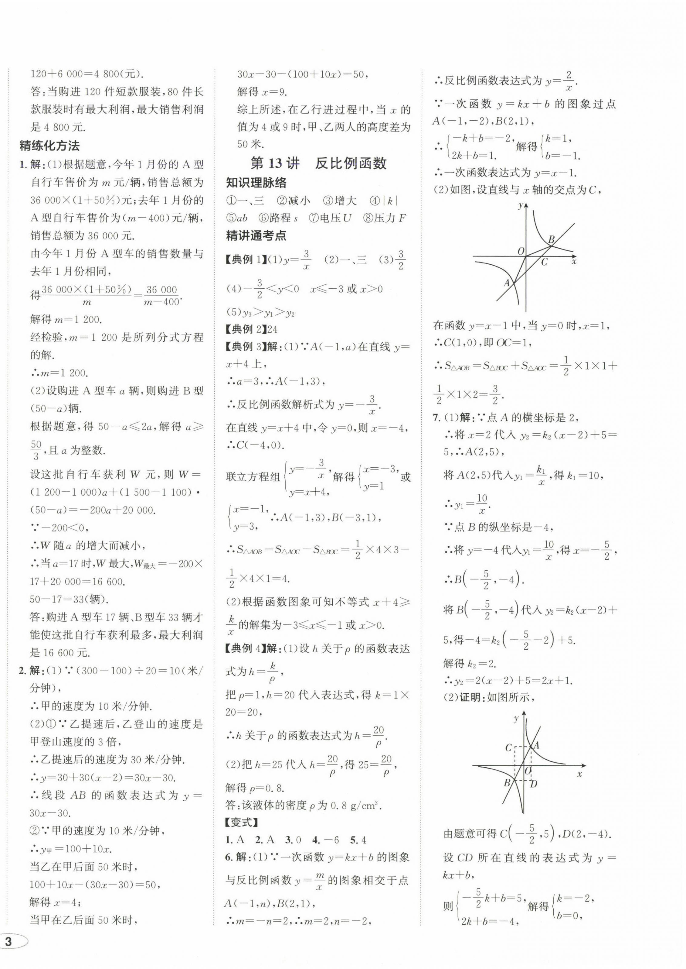2025年浙江中考提分攻略數(shù)學(xué) 第6頁