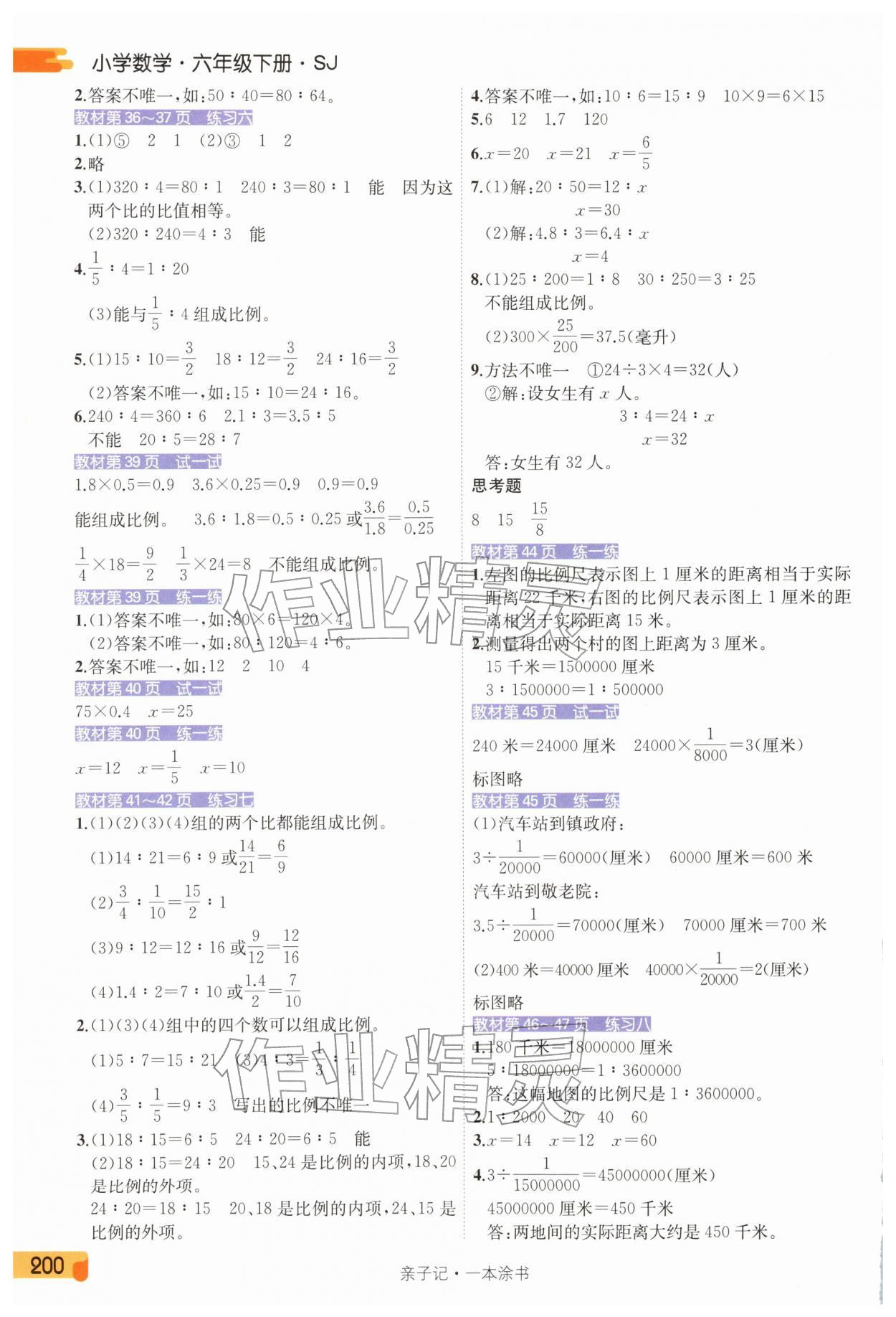 2026年一本涂书六年级数学下册苏教版&nbsp;第4页