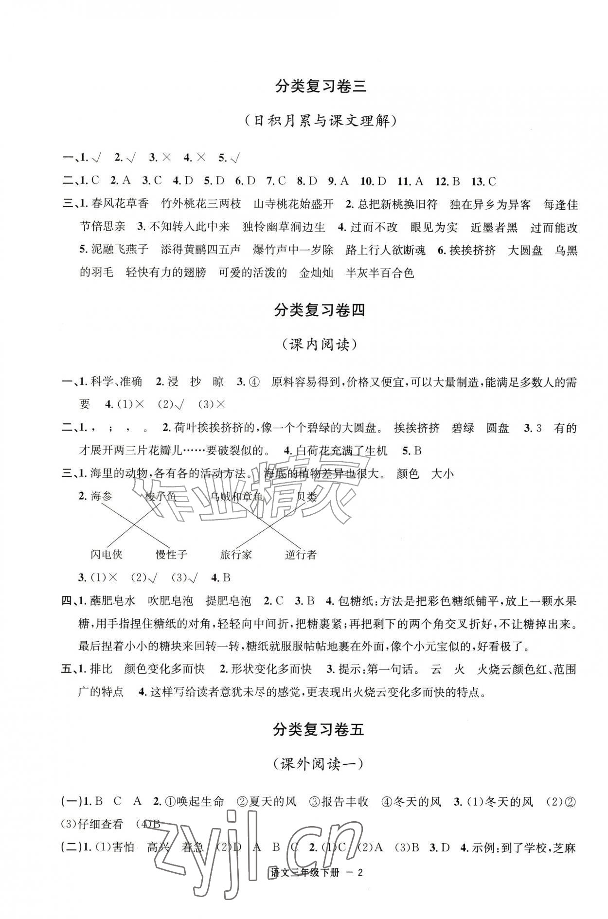 2026年浙江各地期末迎考卷三年级语文下册人教版&nbsp;第2页