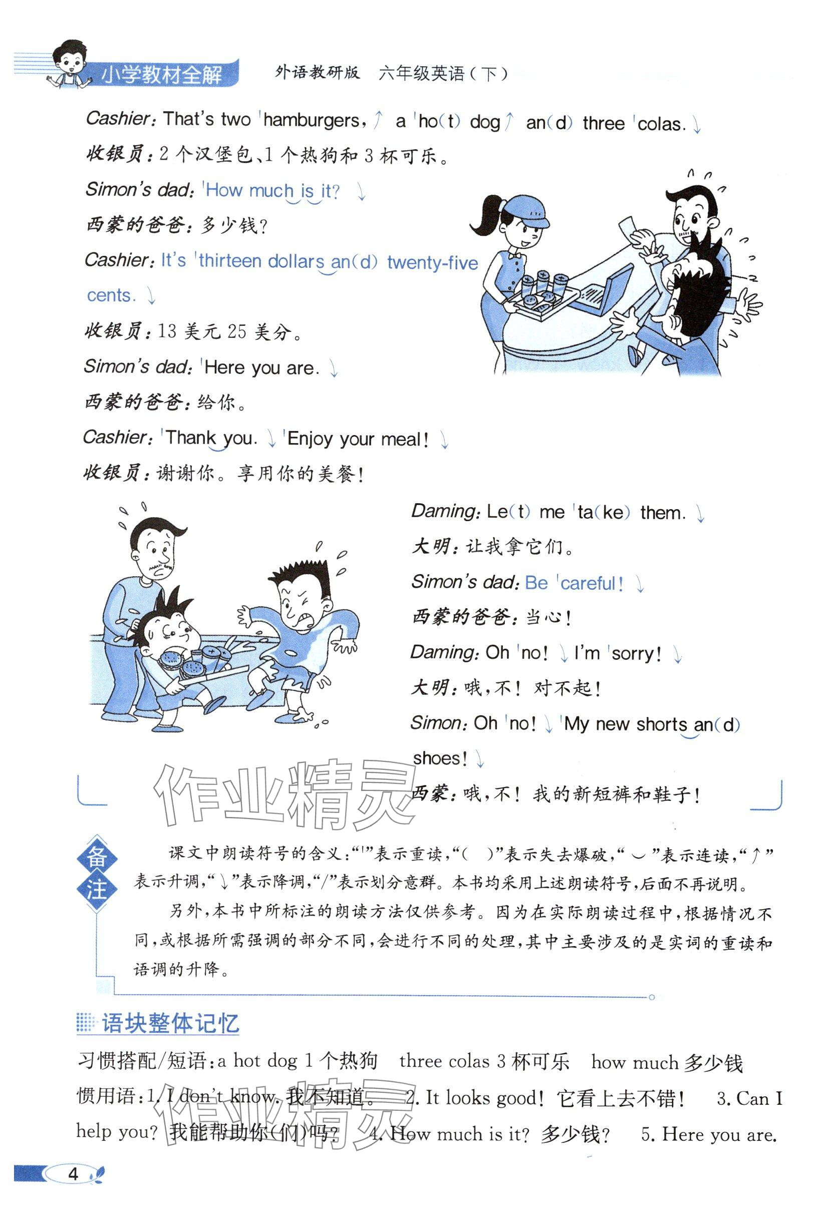 2025年教材課本六年級英語下冊外研版 參考答案第4頁