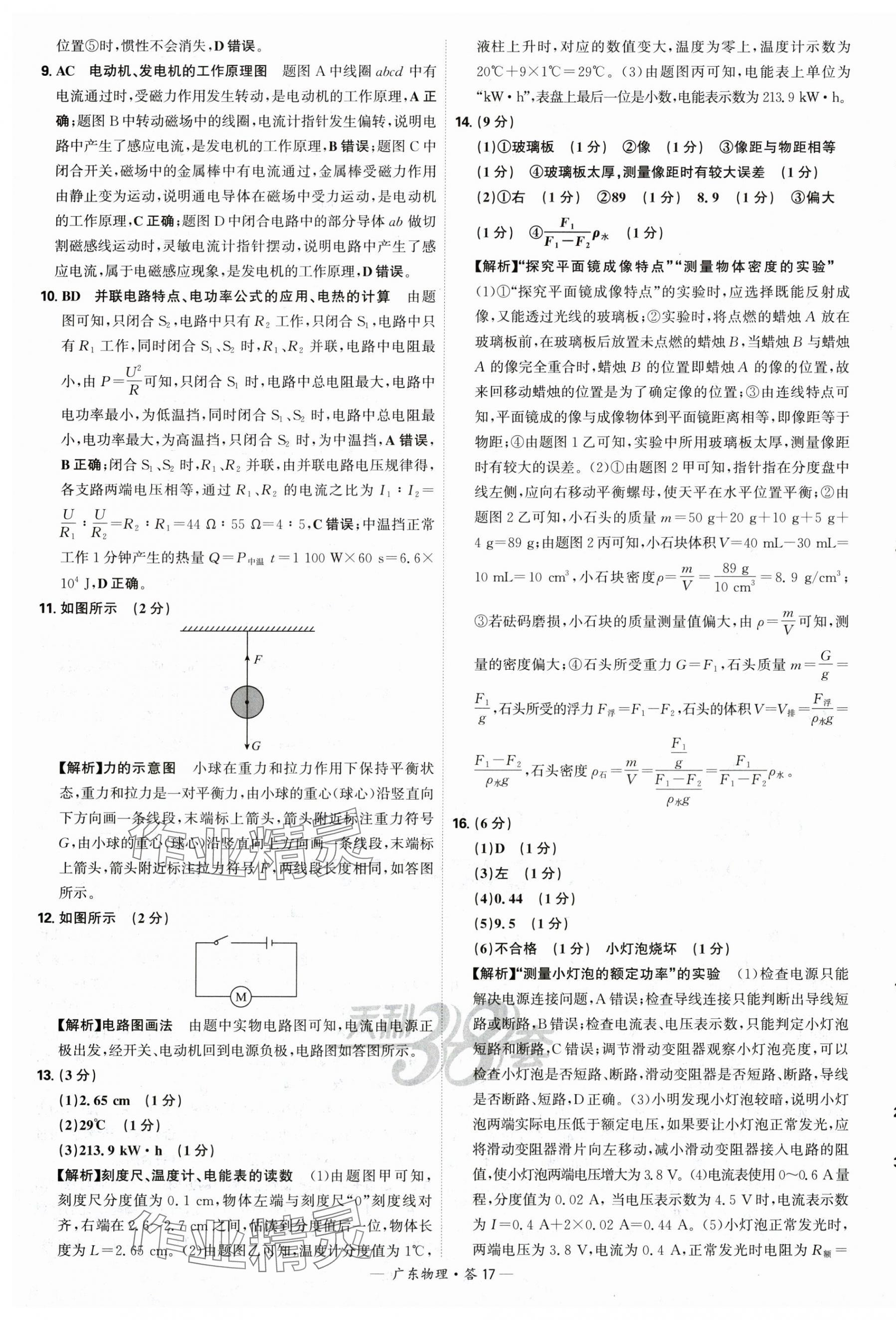 2025年天利38套中考試題精選物理廣東專版 第17頁