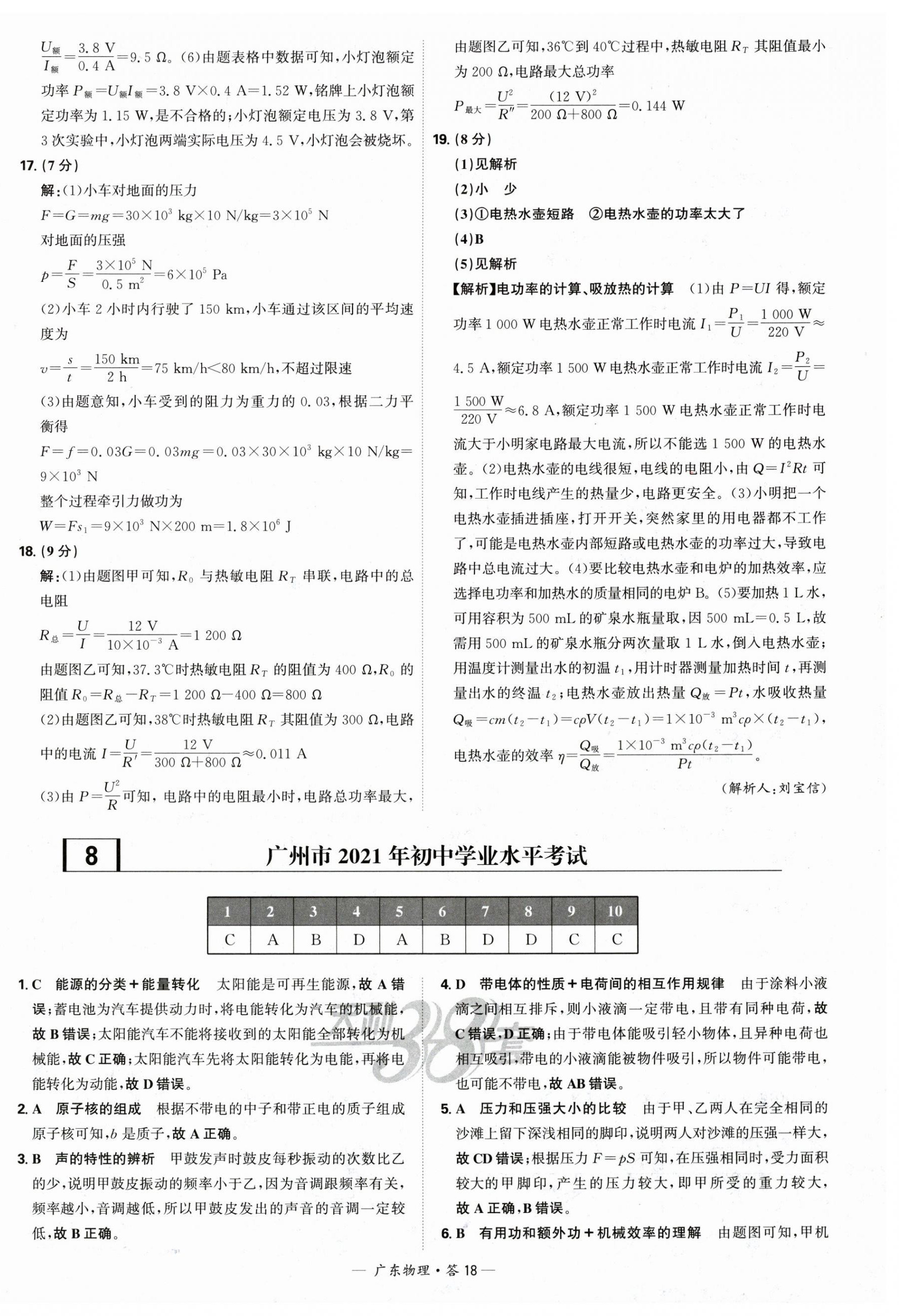 2025年天利38套中考試題精選物理廣東專版 第18頁