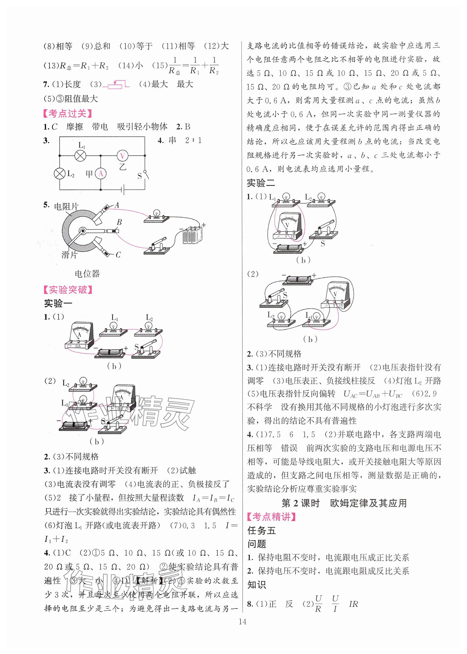 2025年连接中考物理福建专版&nbsp;参考答案第14页