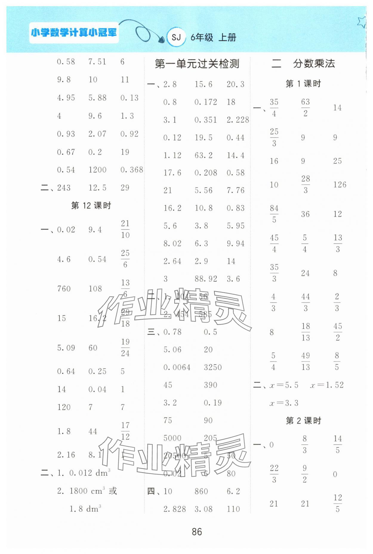 2025年计算小冠军六年级数学上册苏教版&nbsp;参考答案第3页