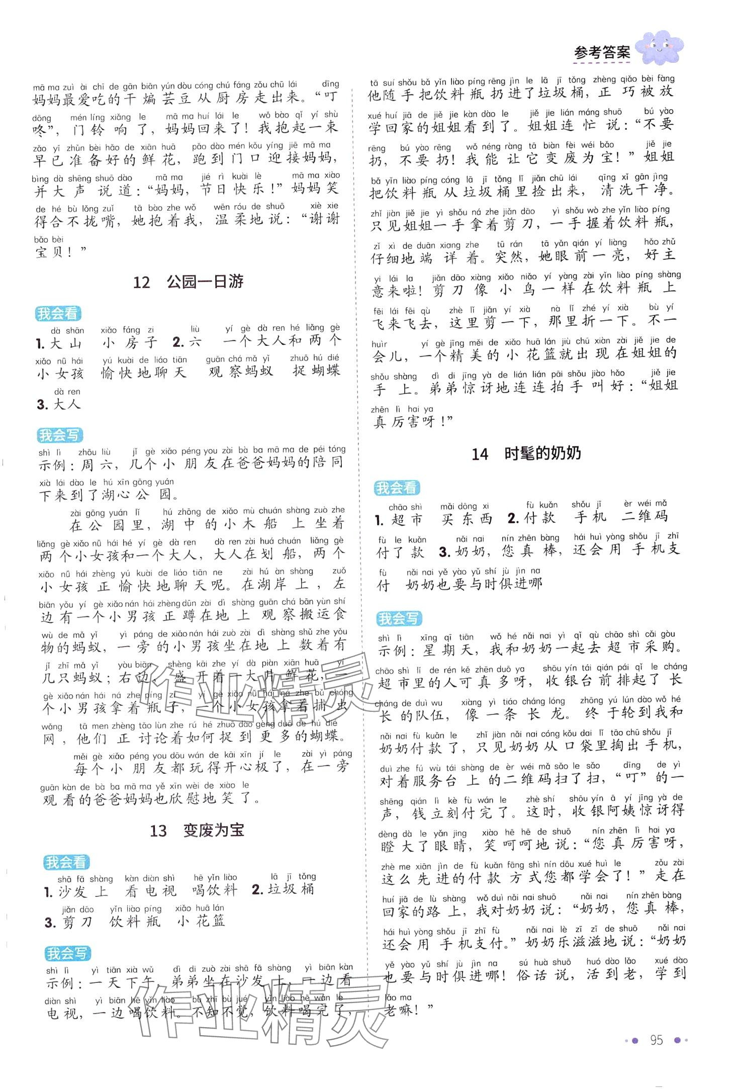 2024年新概念小學(xué)生看圖說(shuō)話寫(xiě)話訓(xùn)練本二年級(jí)語(yǔ)文人教版 第4頁(yè)