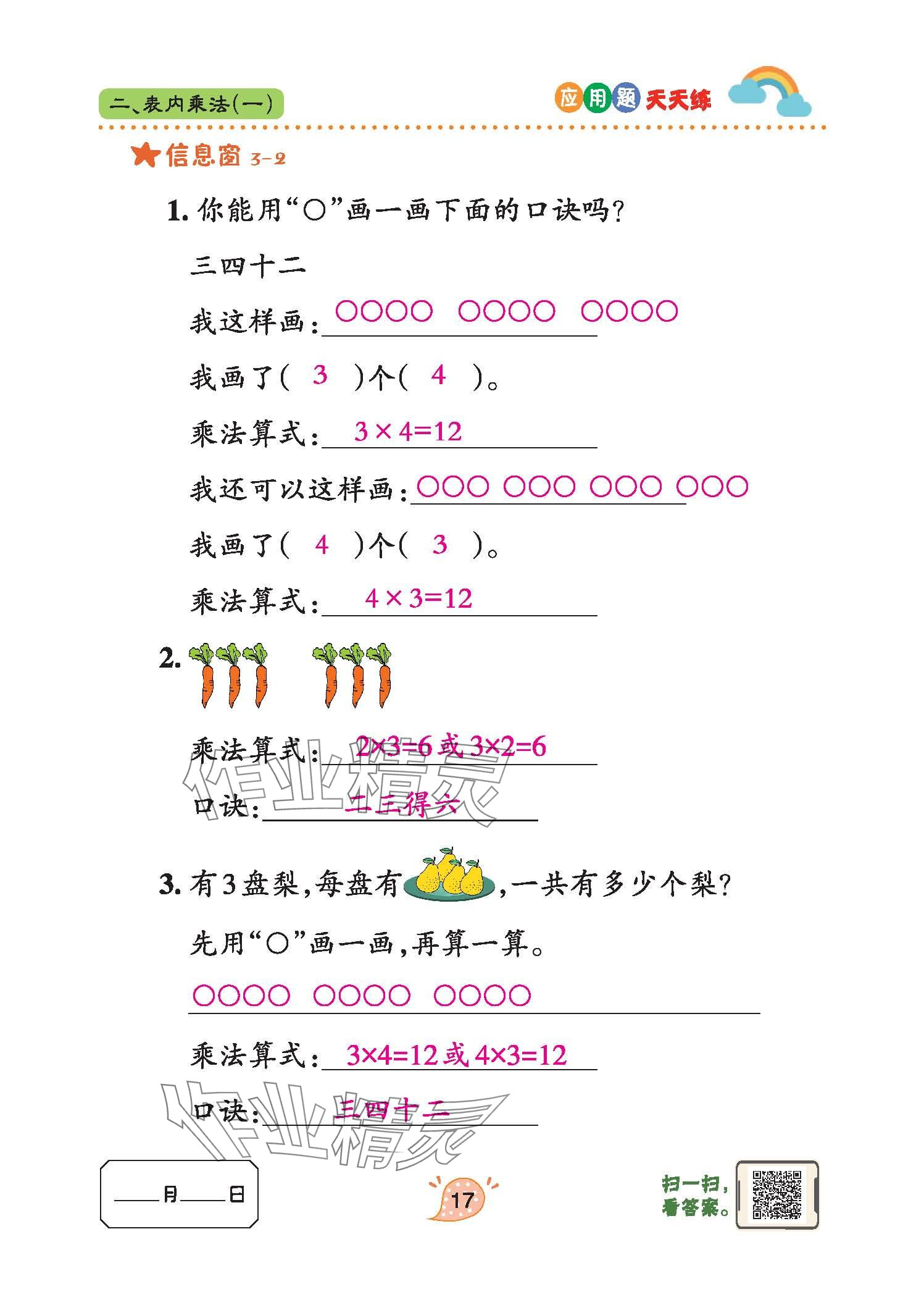 2024年應(yīng)用題天天練青島出版社二年級(jí)數(shù)學(xué)上冊(cè)青島版 參考答案第17頁(yè)