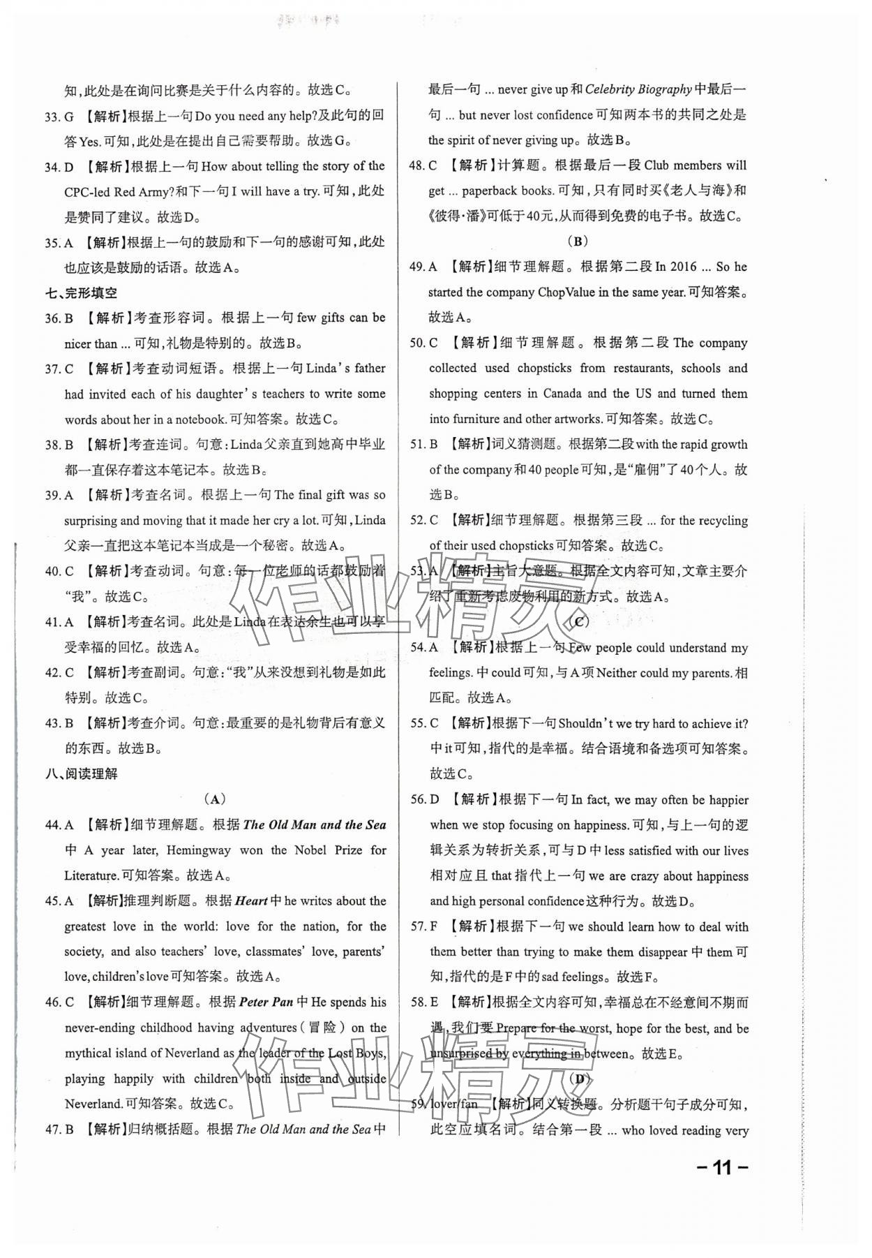 2024年领跑卷英语山西专版&nbsp;第11页