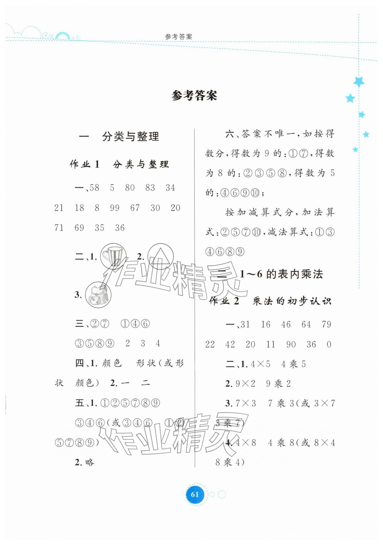 2026年寒假作业内蒙古教育出版社二年级数学&nbsp;第1页