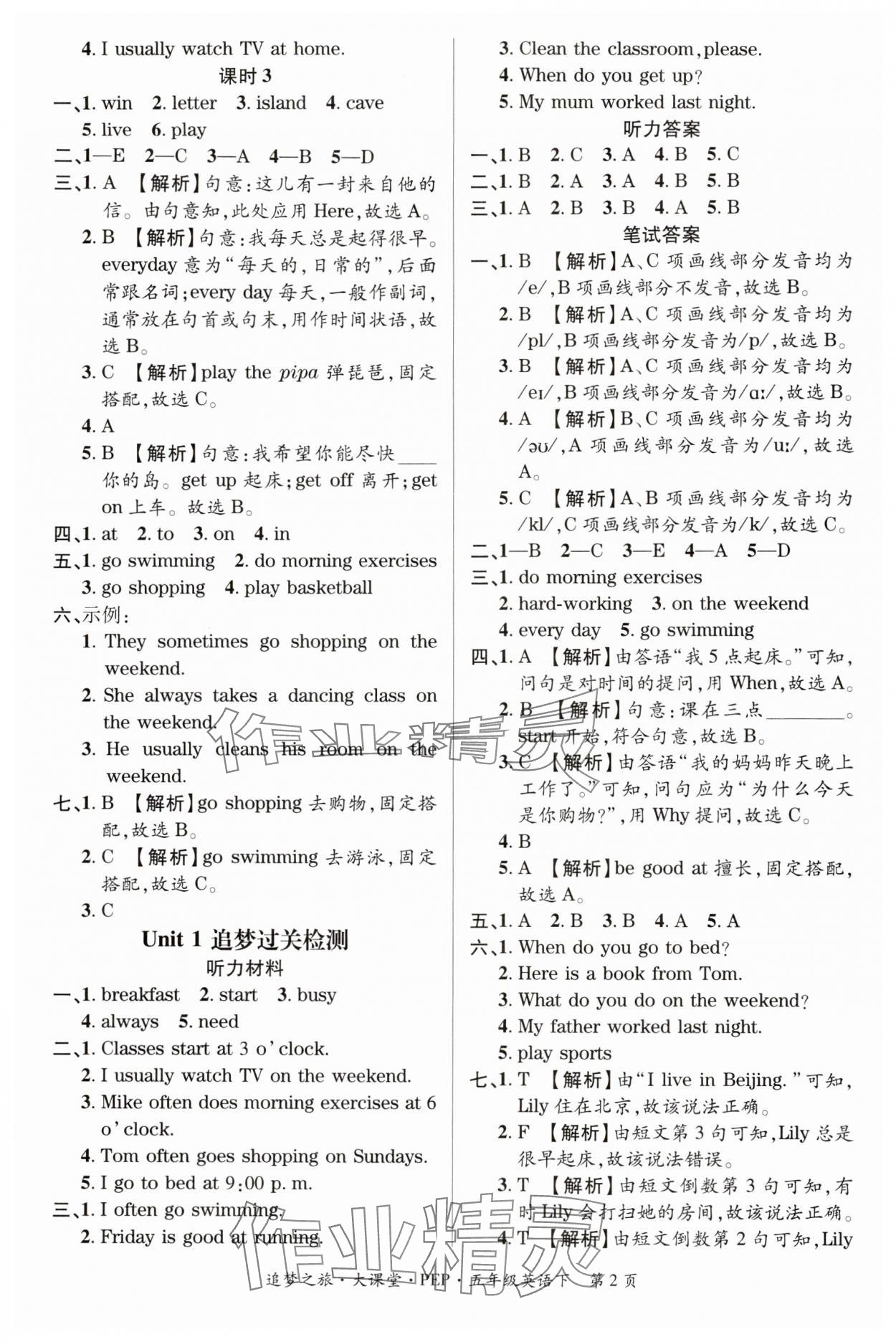 2024年追梦之旅大课堂五年级英语下册人教版河南专版 第2页