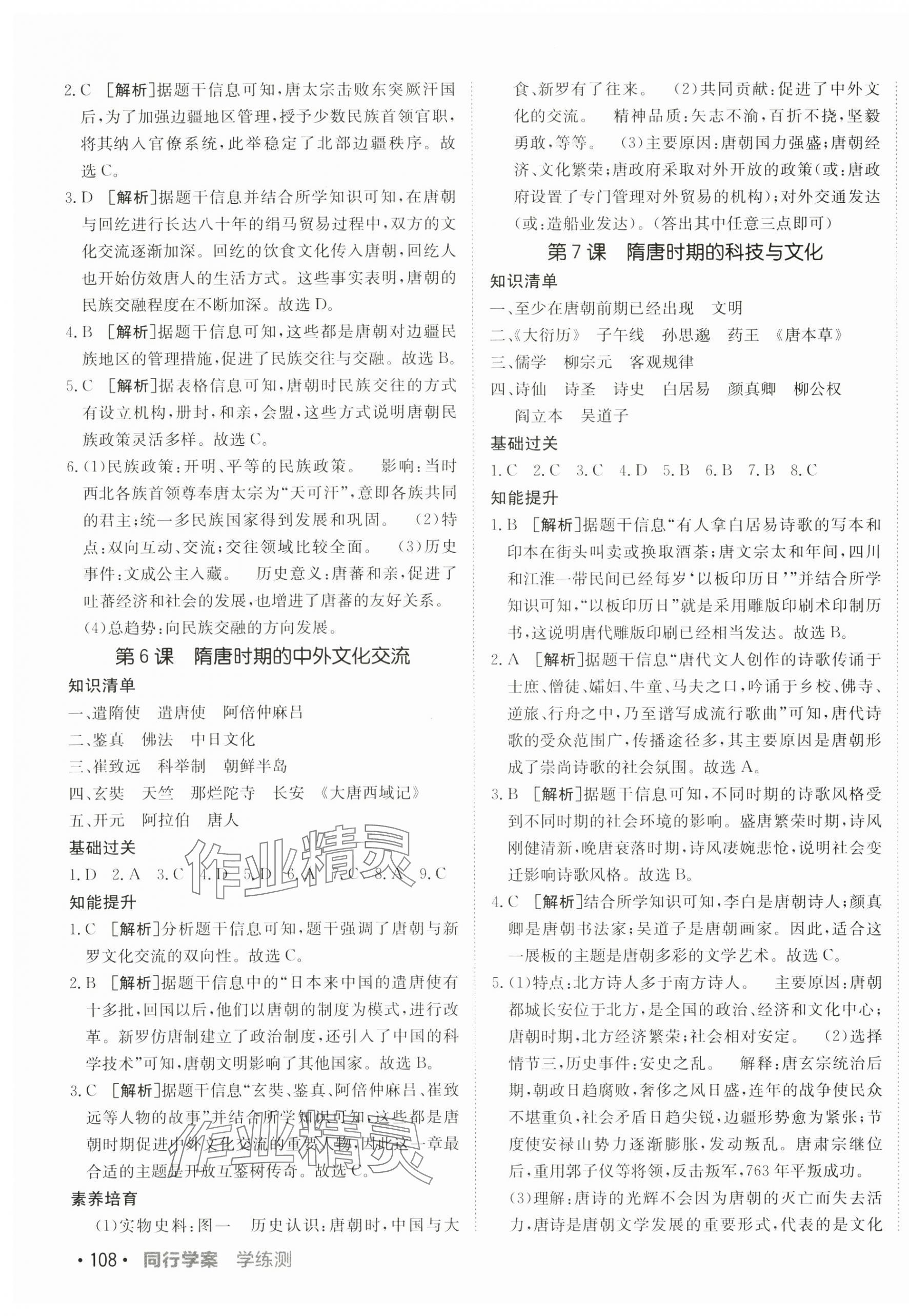 2025年同行學案學練測六年級歷史下冊人教版五四制 第3頁