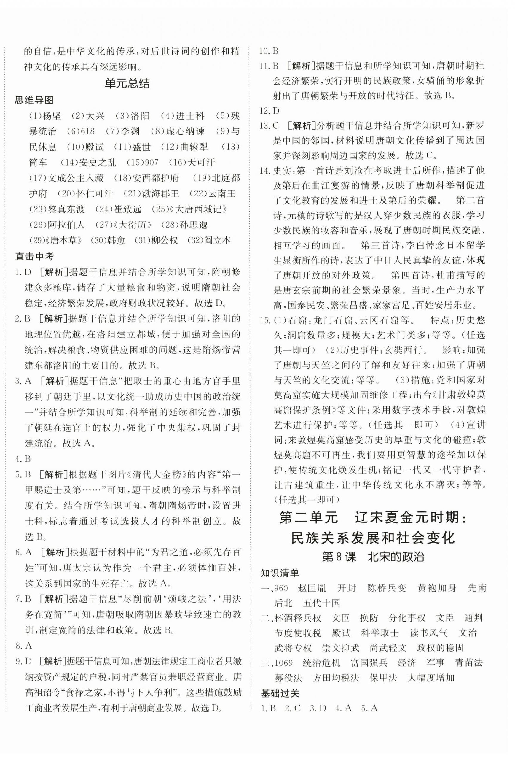 2025年同行學案學練測六年級歷史下冊人教版五四制 第4頁