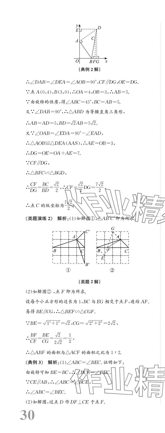 2025年新課標(biāo)新中考浙江中考數(shù)學(xué) 第117頁(yè)